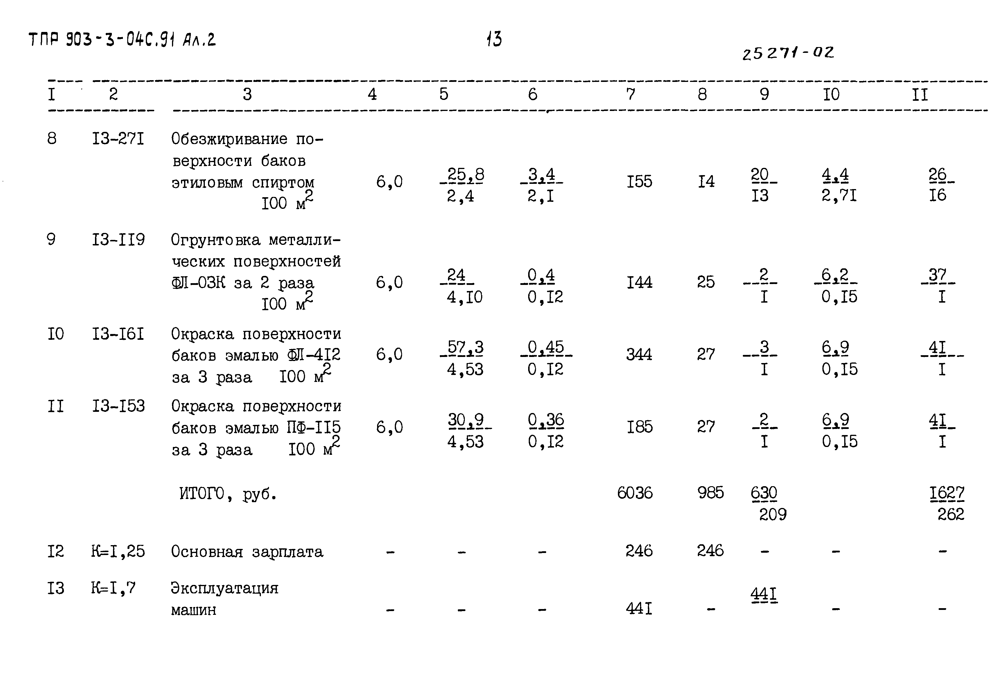 Типовые проектные решения 903-3-04с.91