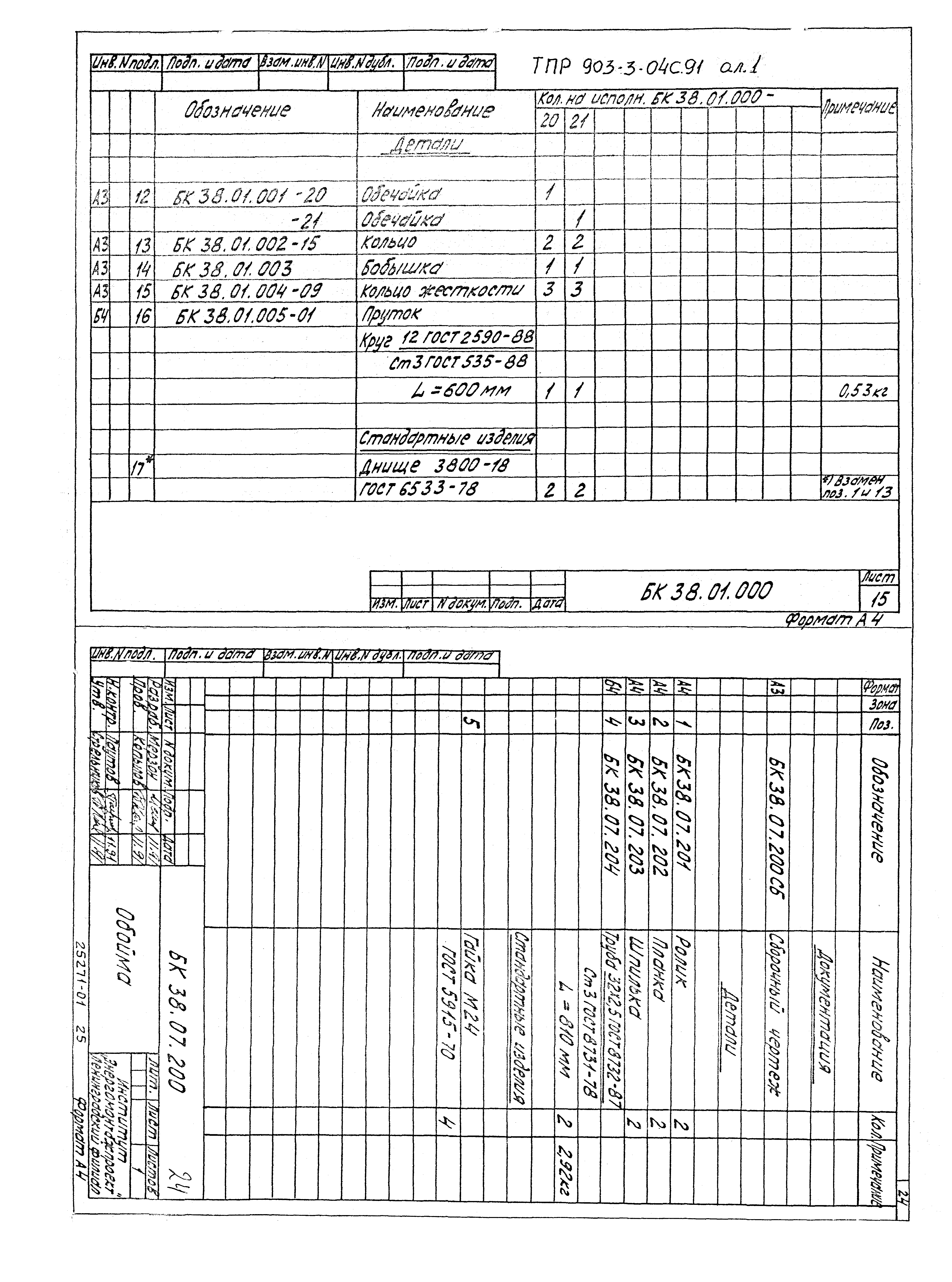 Типовые проектные решения 903-3-04с.91