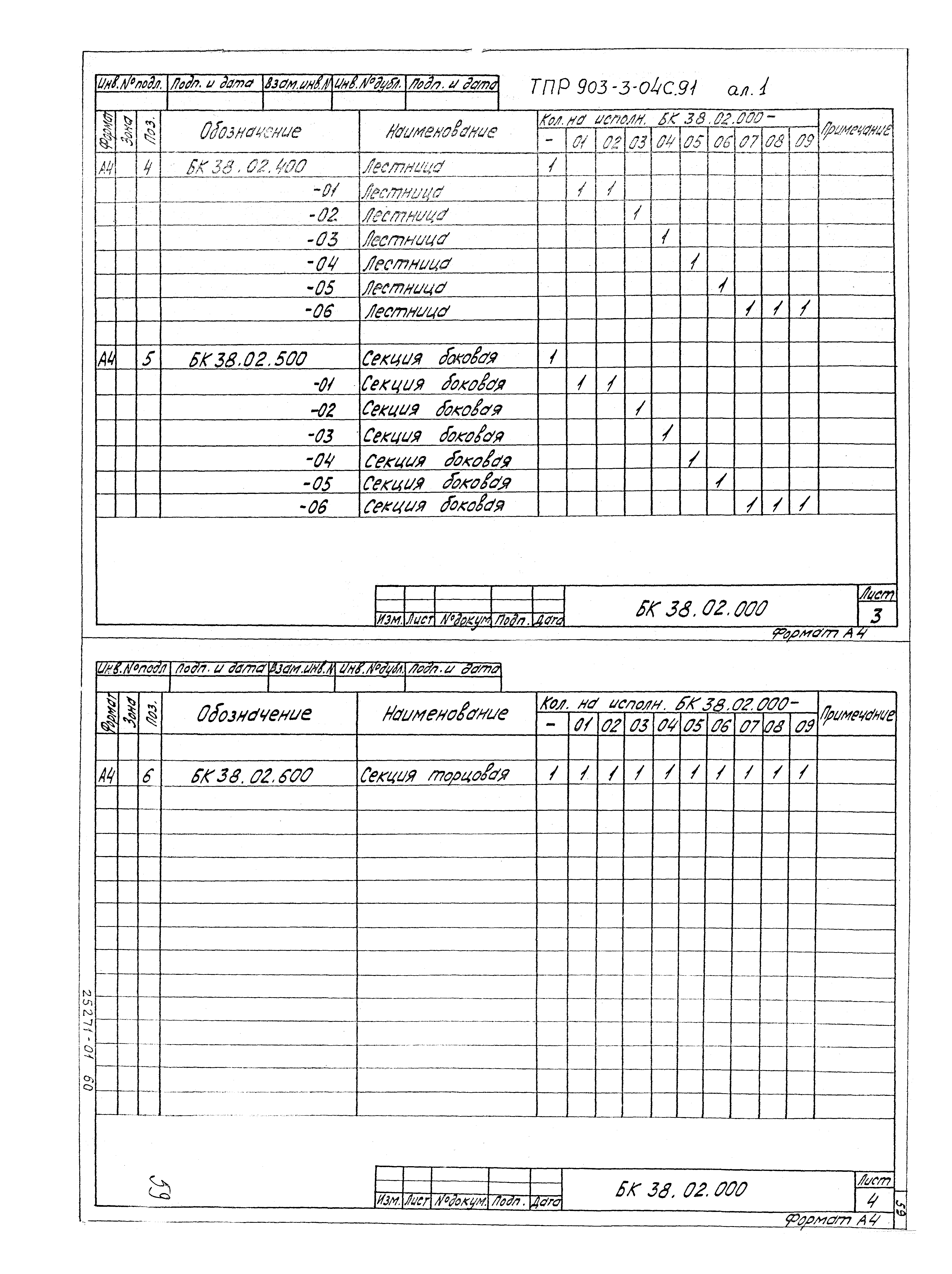 Типовые проектные решения 903-3-04с.91