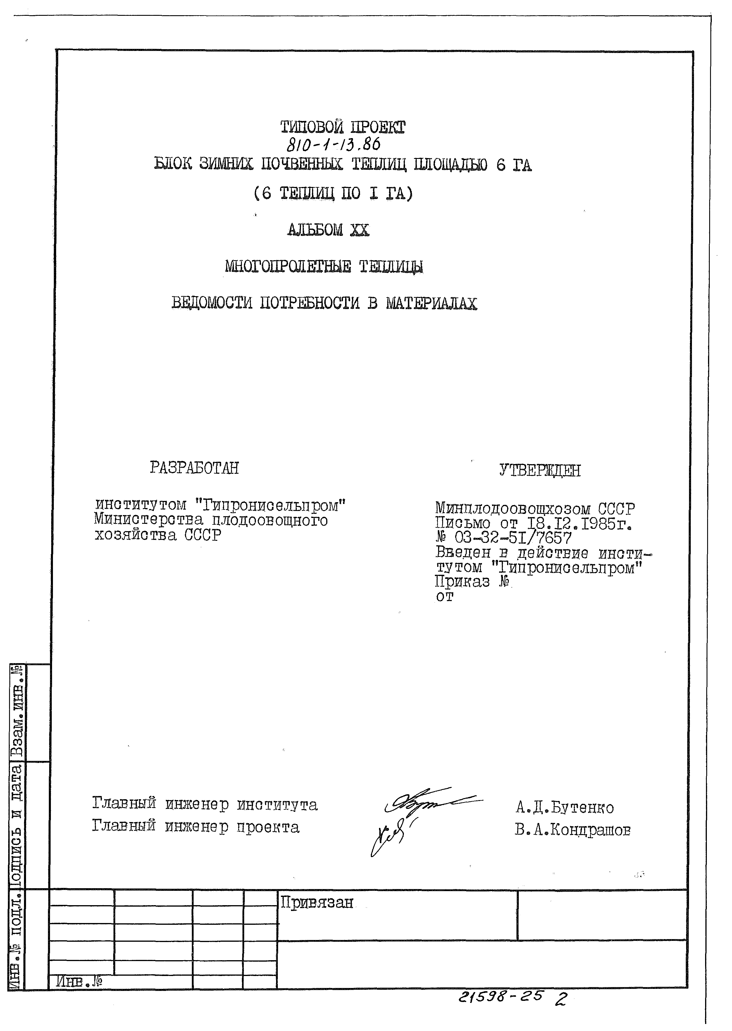 Типовой проект 810-1-13.86