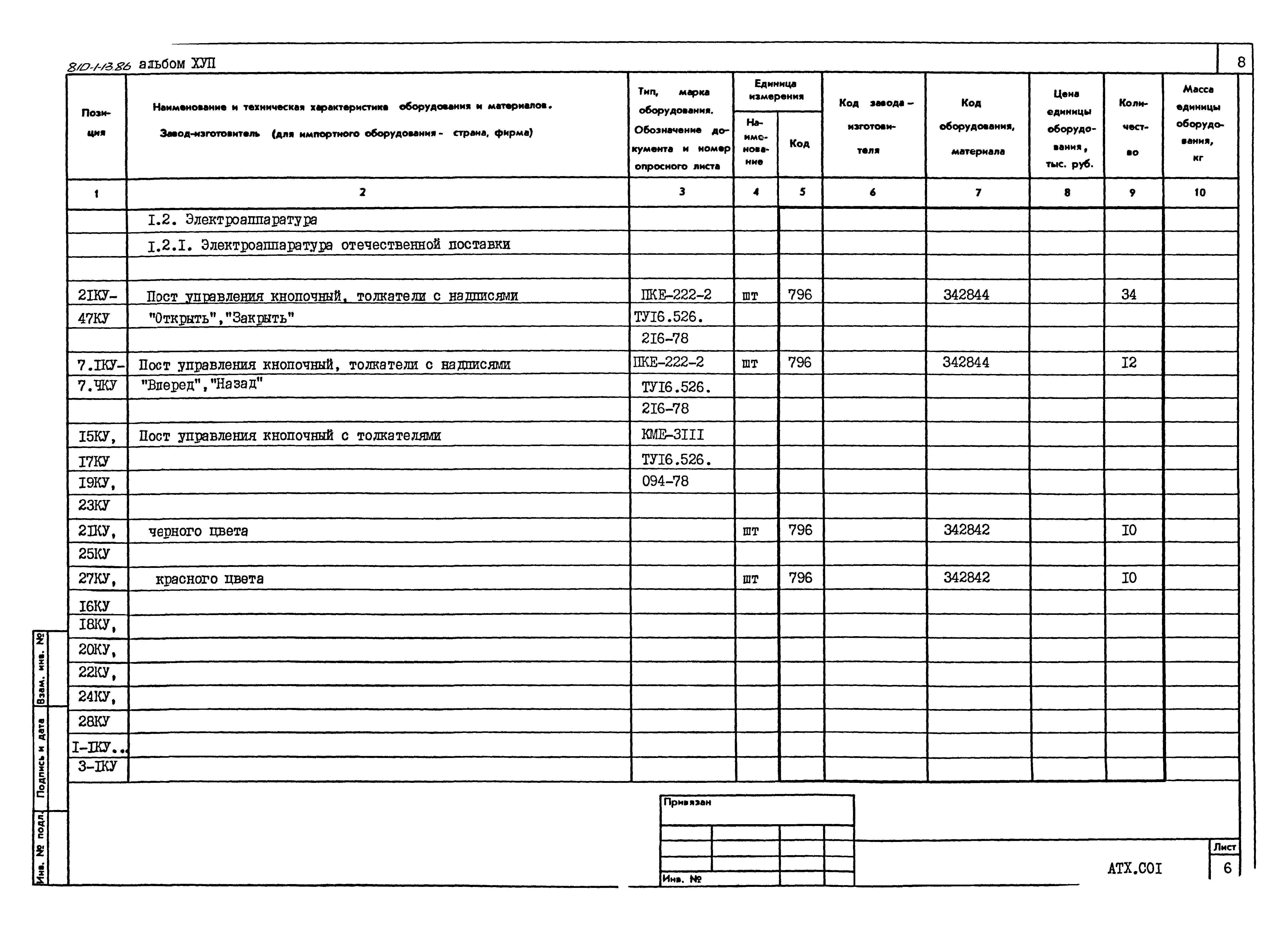 Типовой проект 810-1-13.86