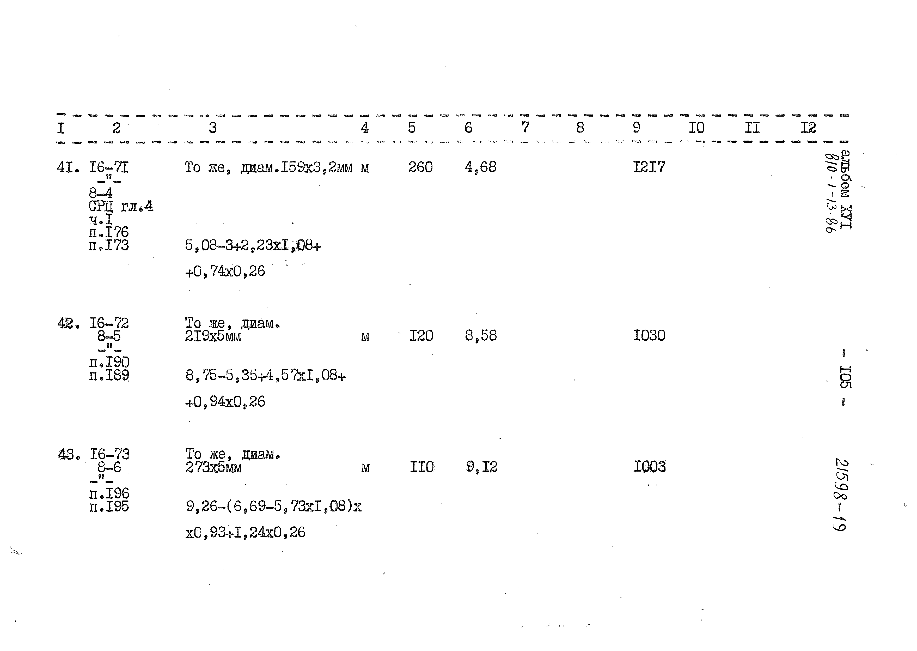 Типовой проект 810-1-13.86