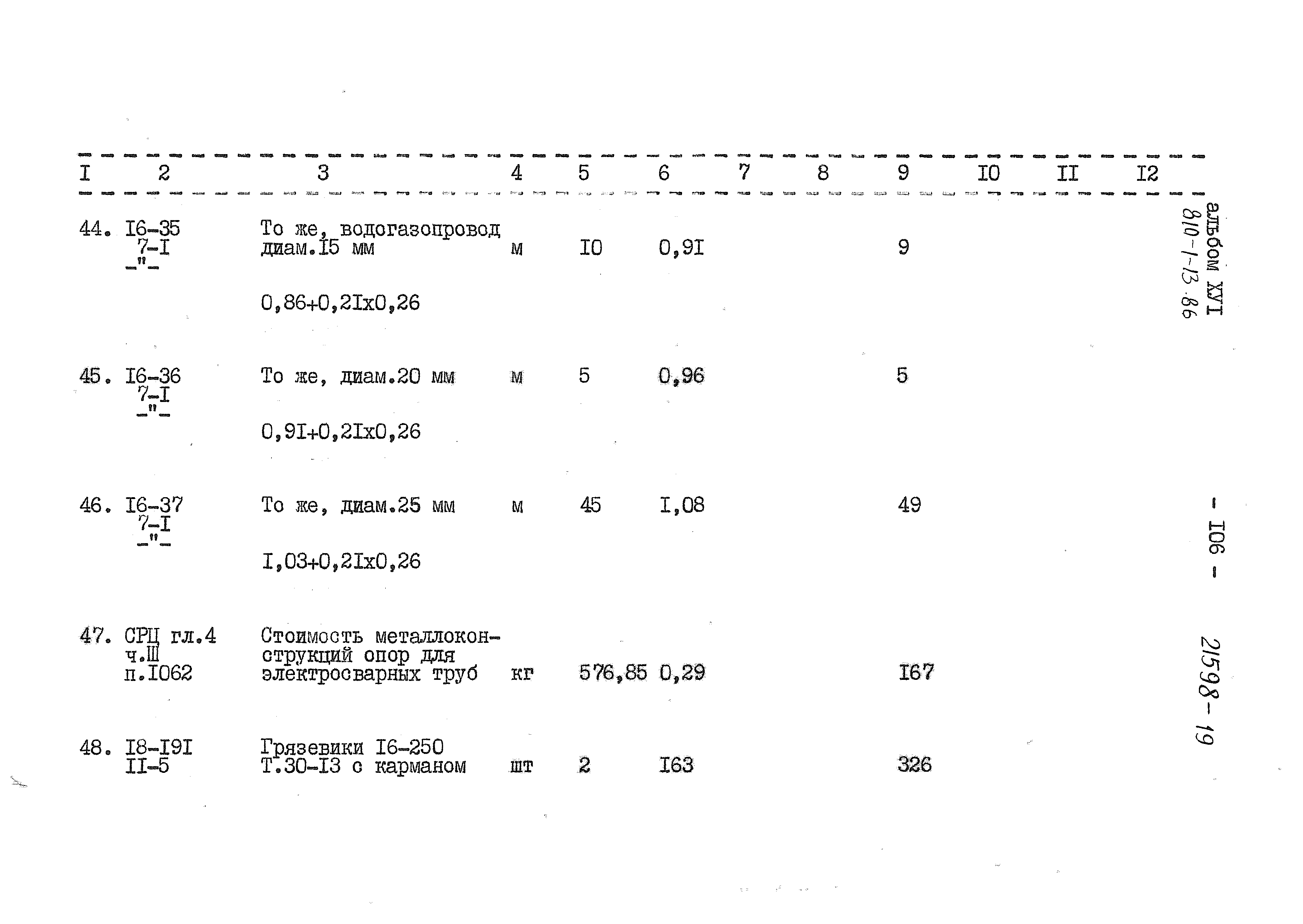 Типовой проект 810-1-13.86