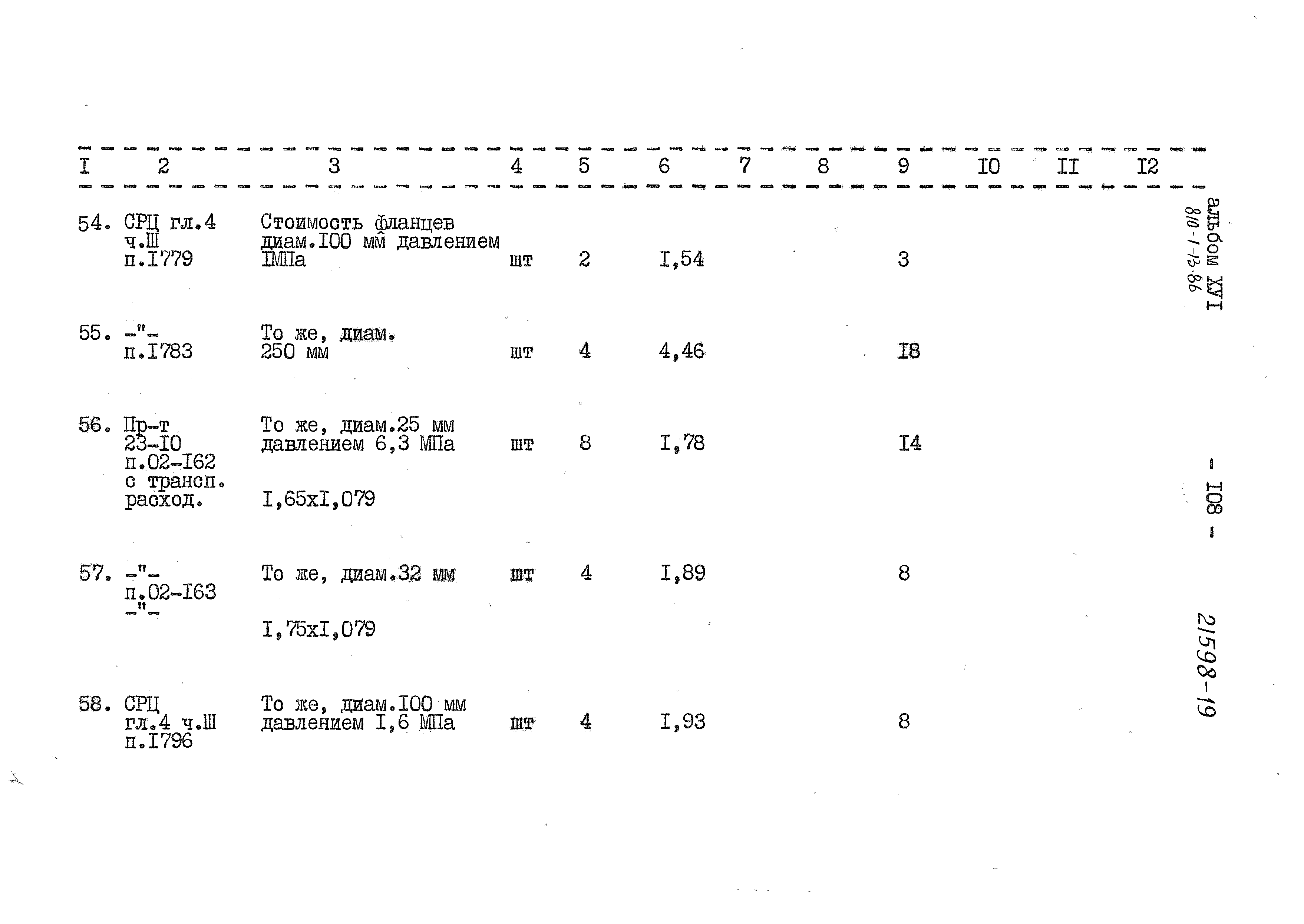 Типовой проект 810-1-13.86