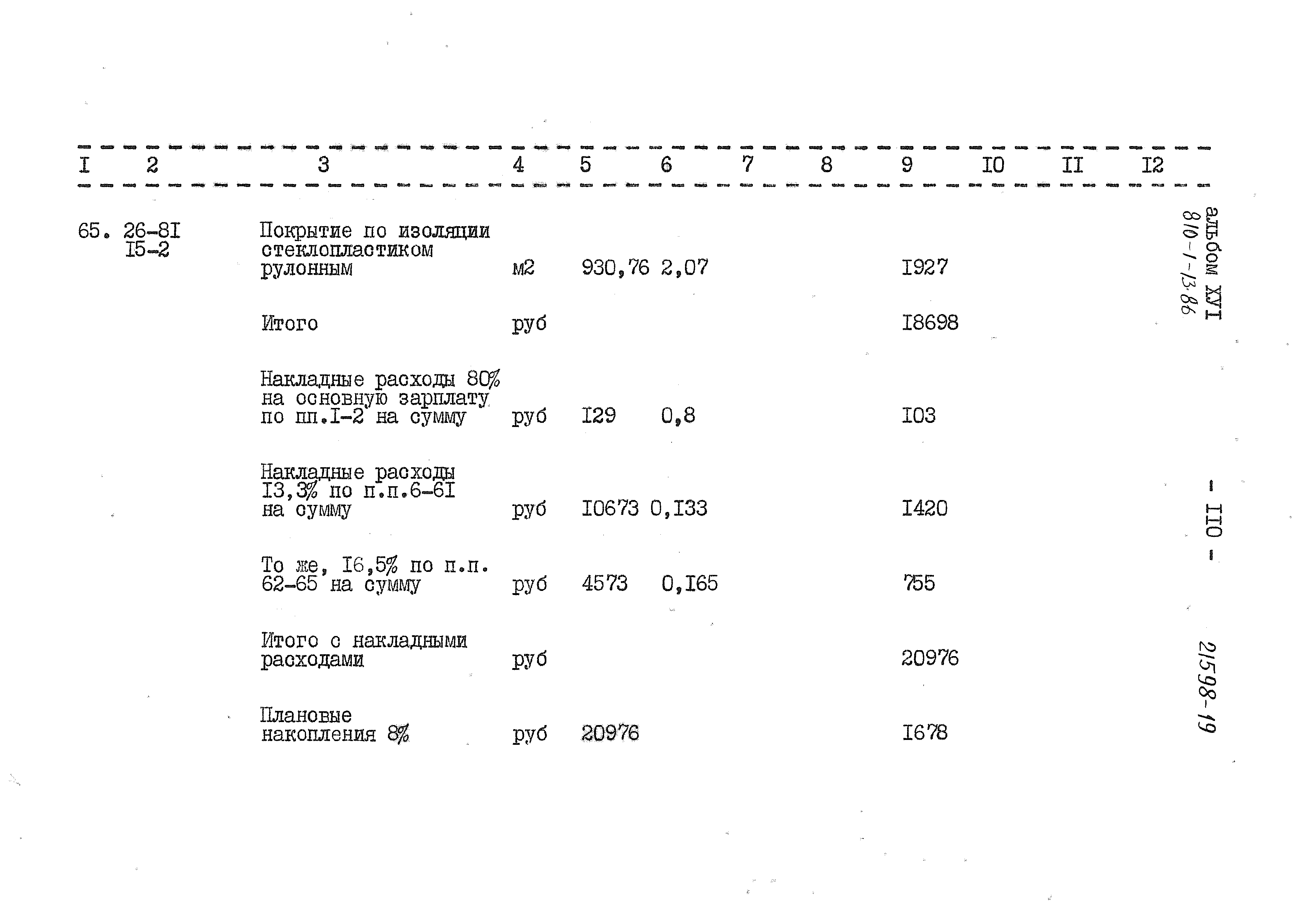 Типовой проект 810-1-13.86