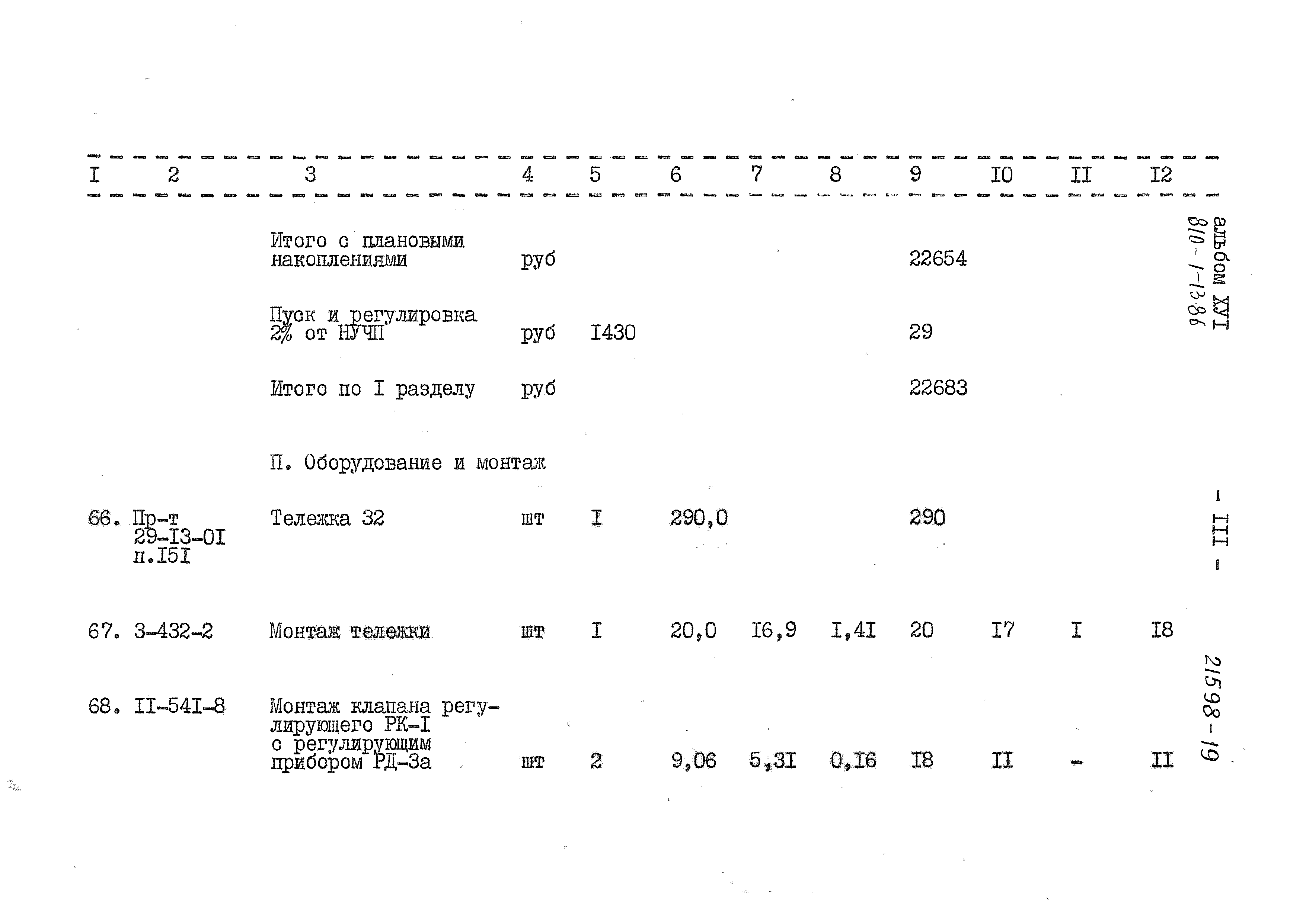 Типовой проект 810-1-13.86