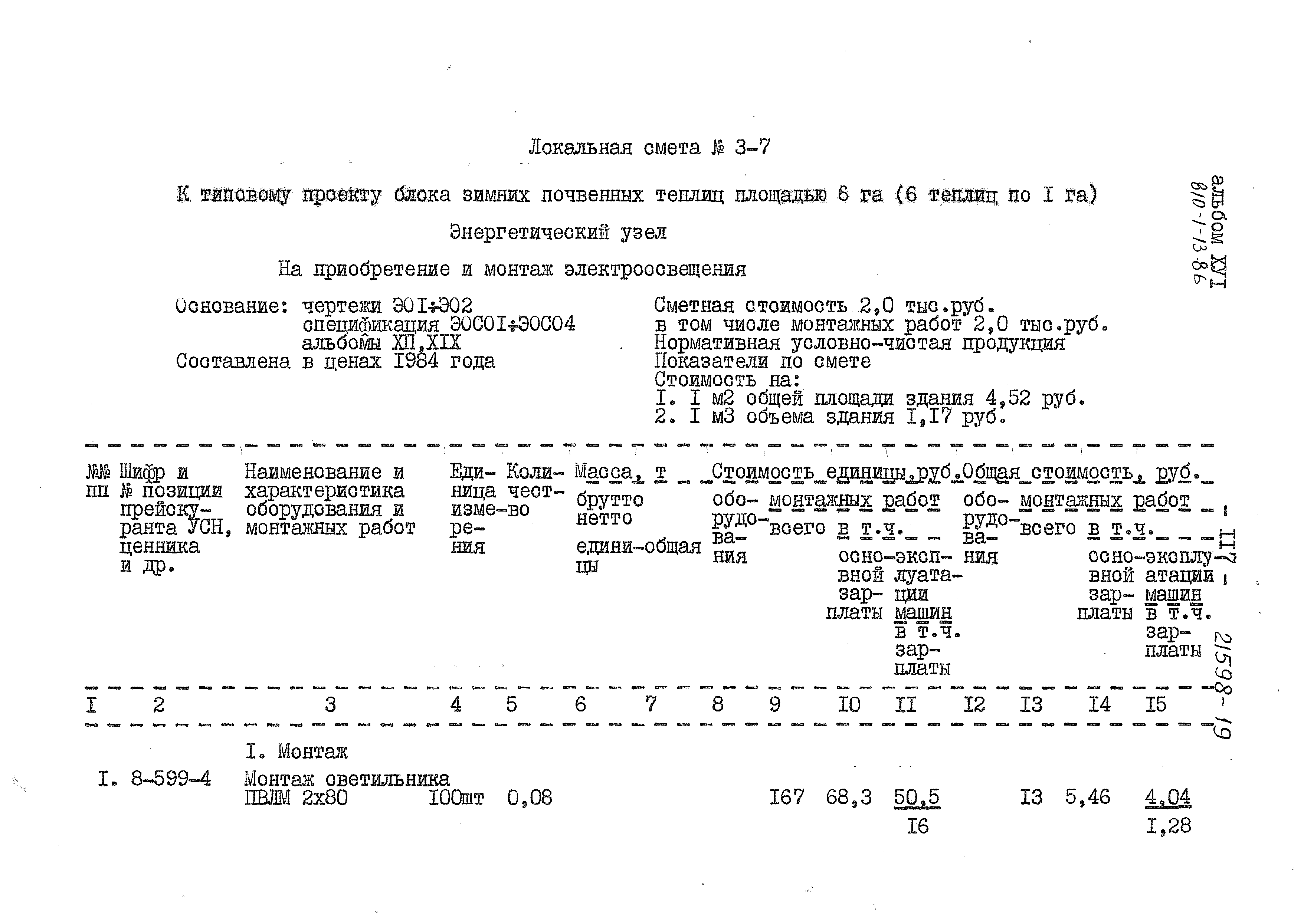 Типовой проект 810-1-13.86