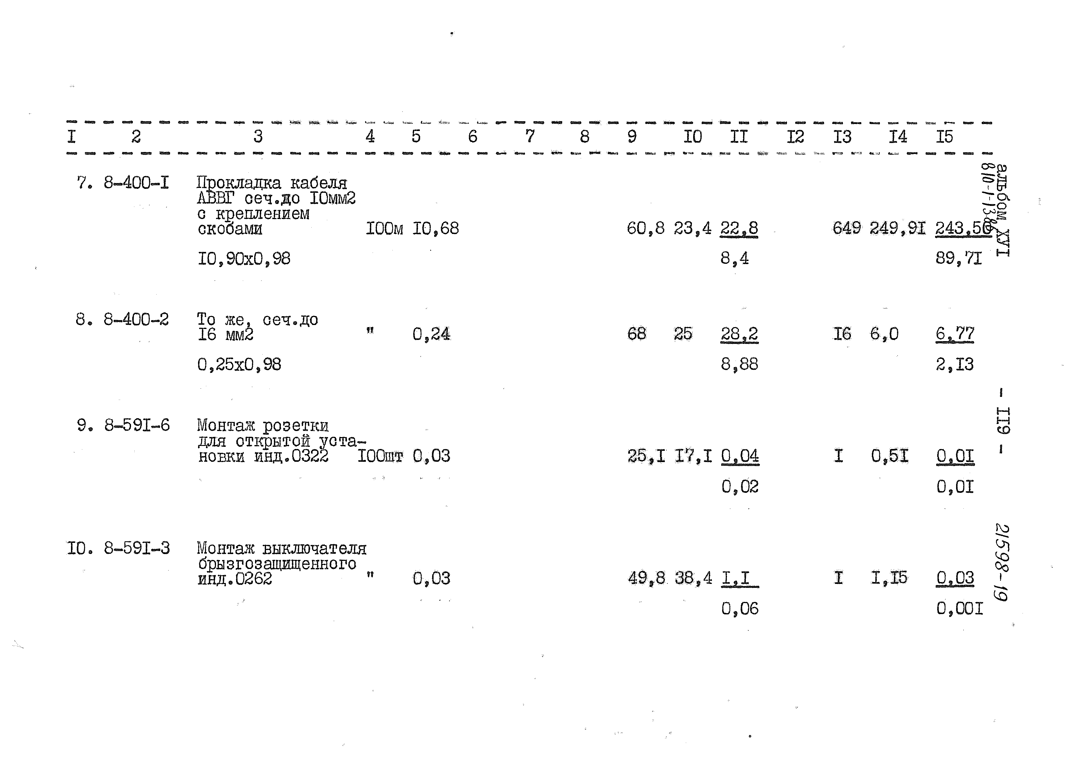 Типовой проект 810-1-13.86