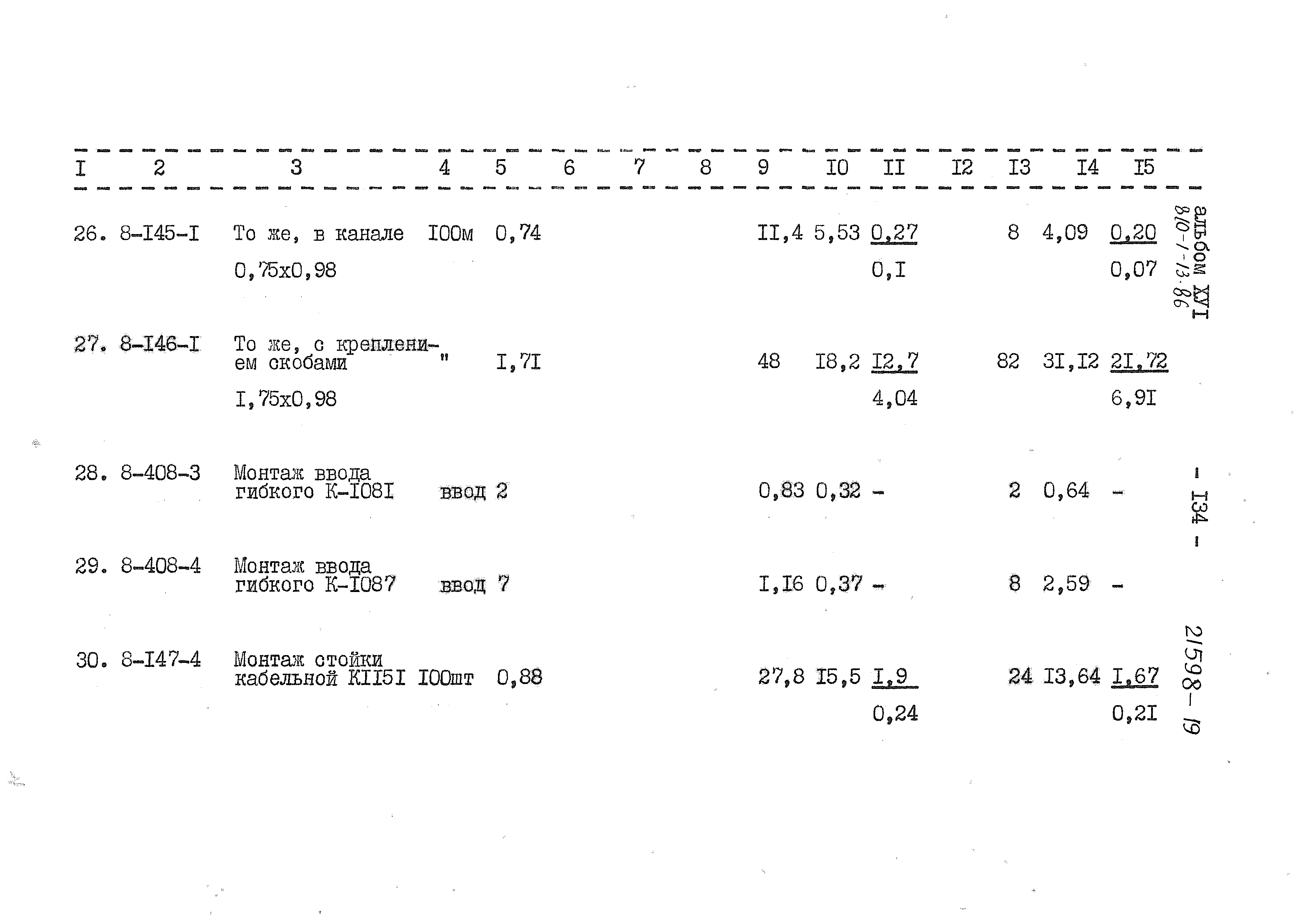 Типовой проект 810-1-13.86