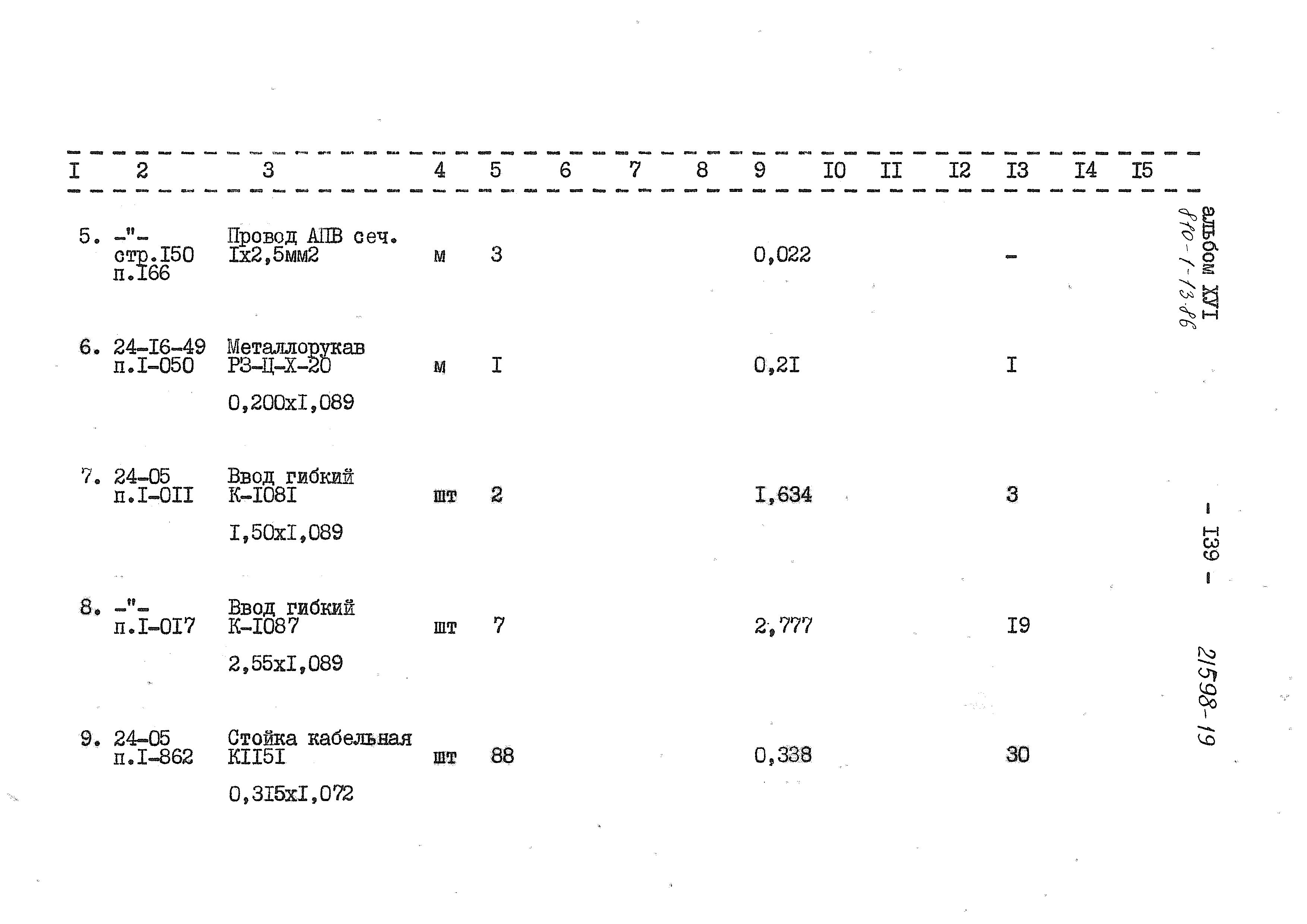 Типовой проект 810-1-13.86