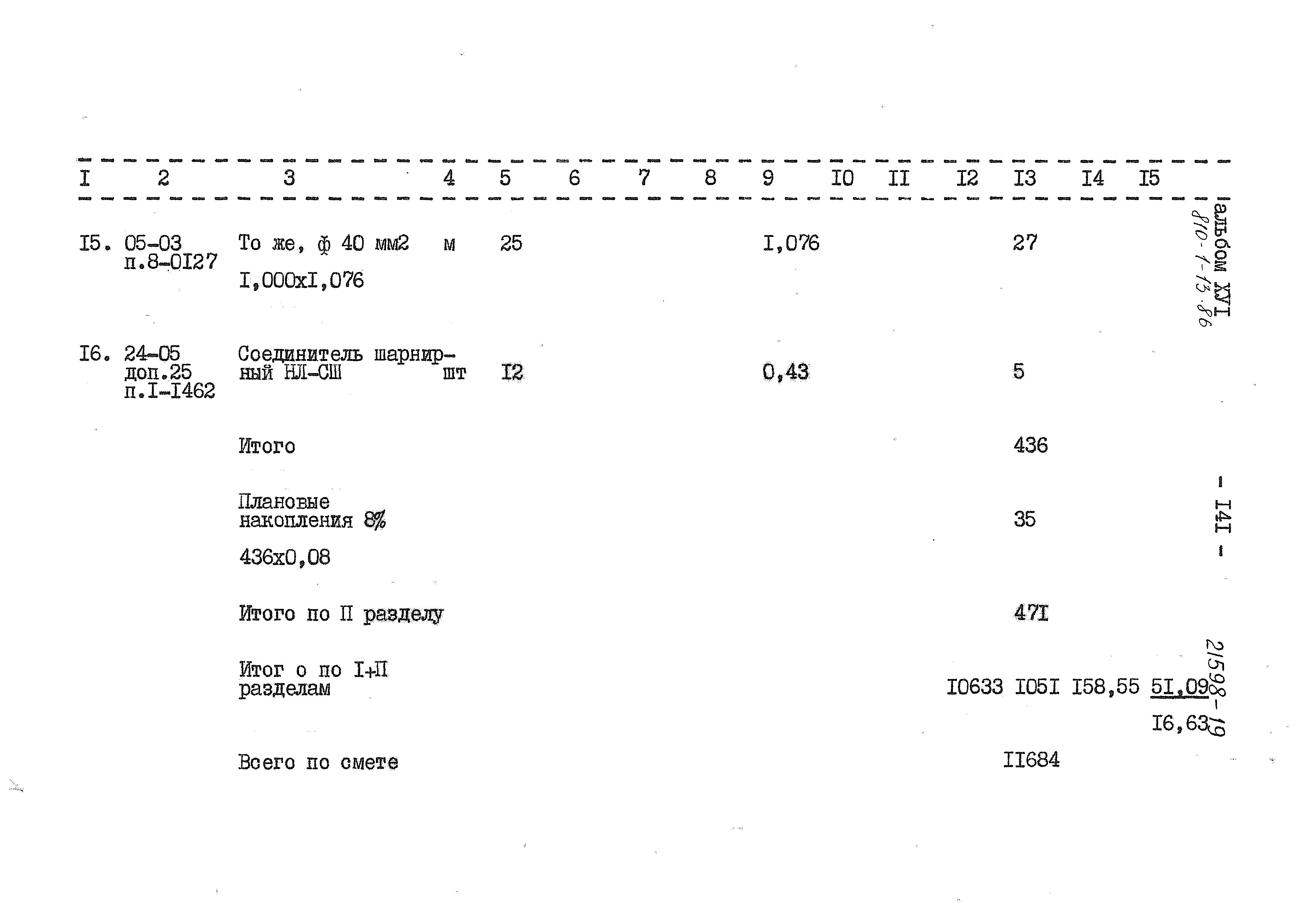 Типовой проект 810-1-13.86