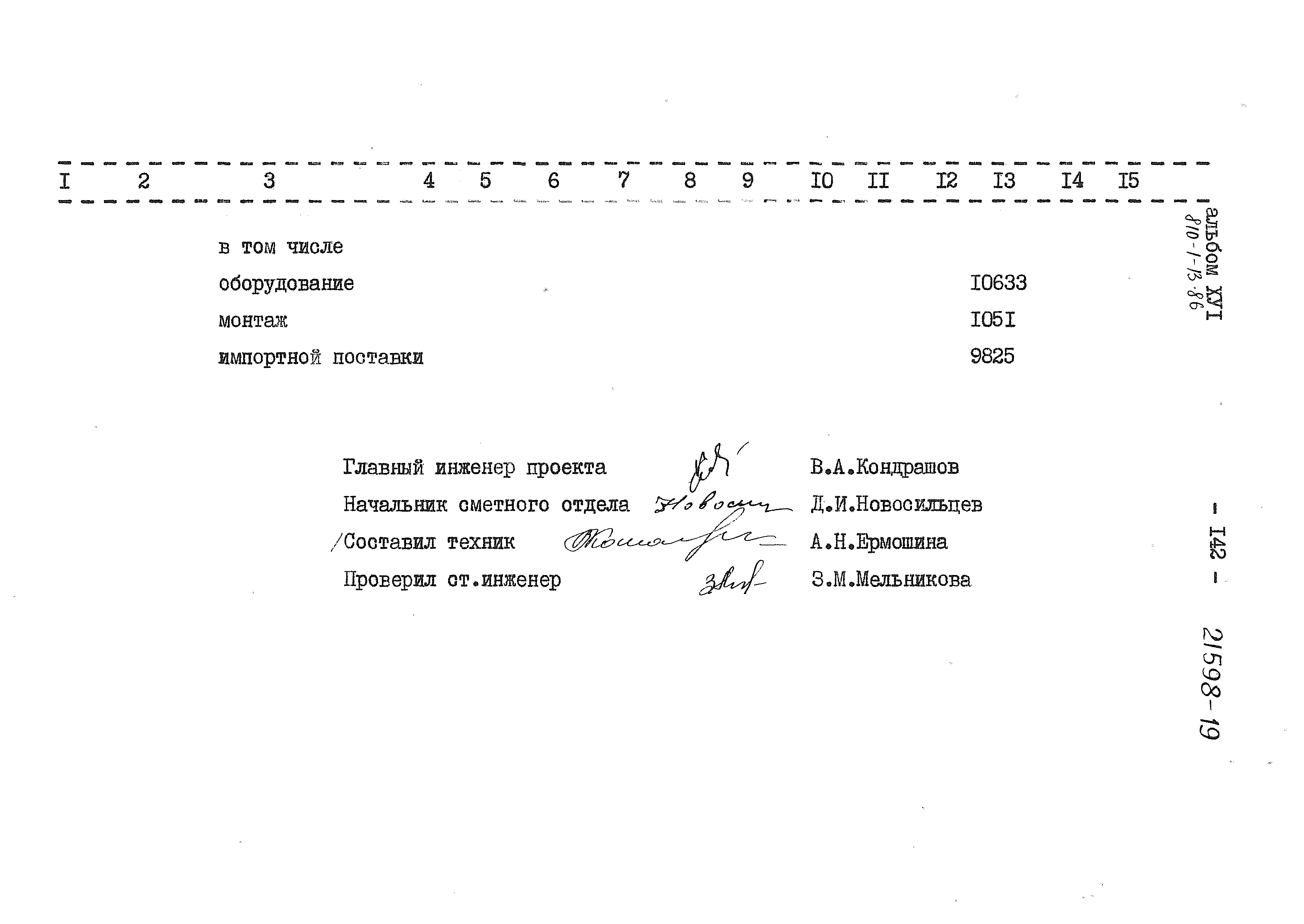 Типовой проект 810-1-13.86