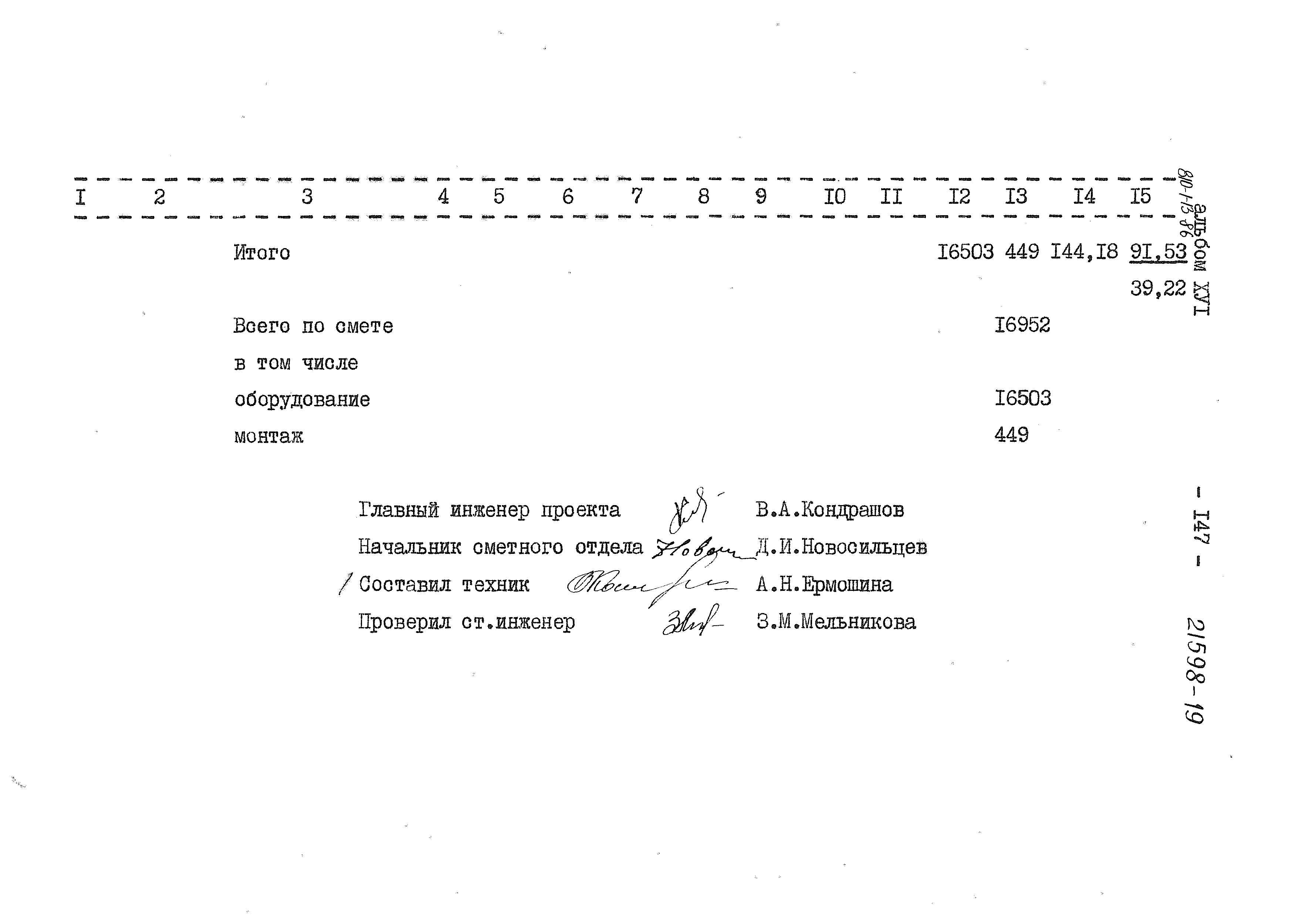 Типовой проект 810-1-13.86