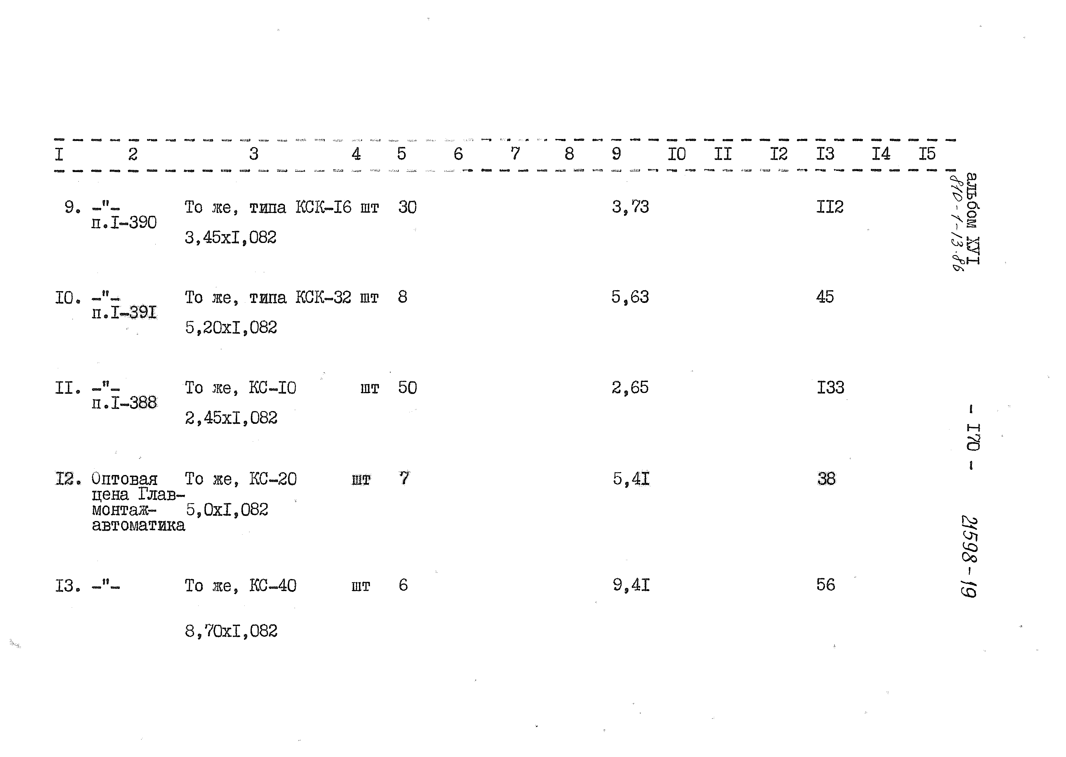 Типовой проект 810-1-13.86