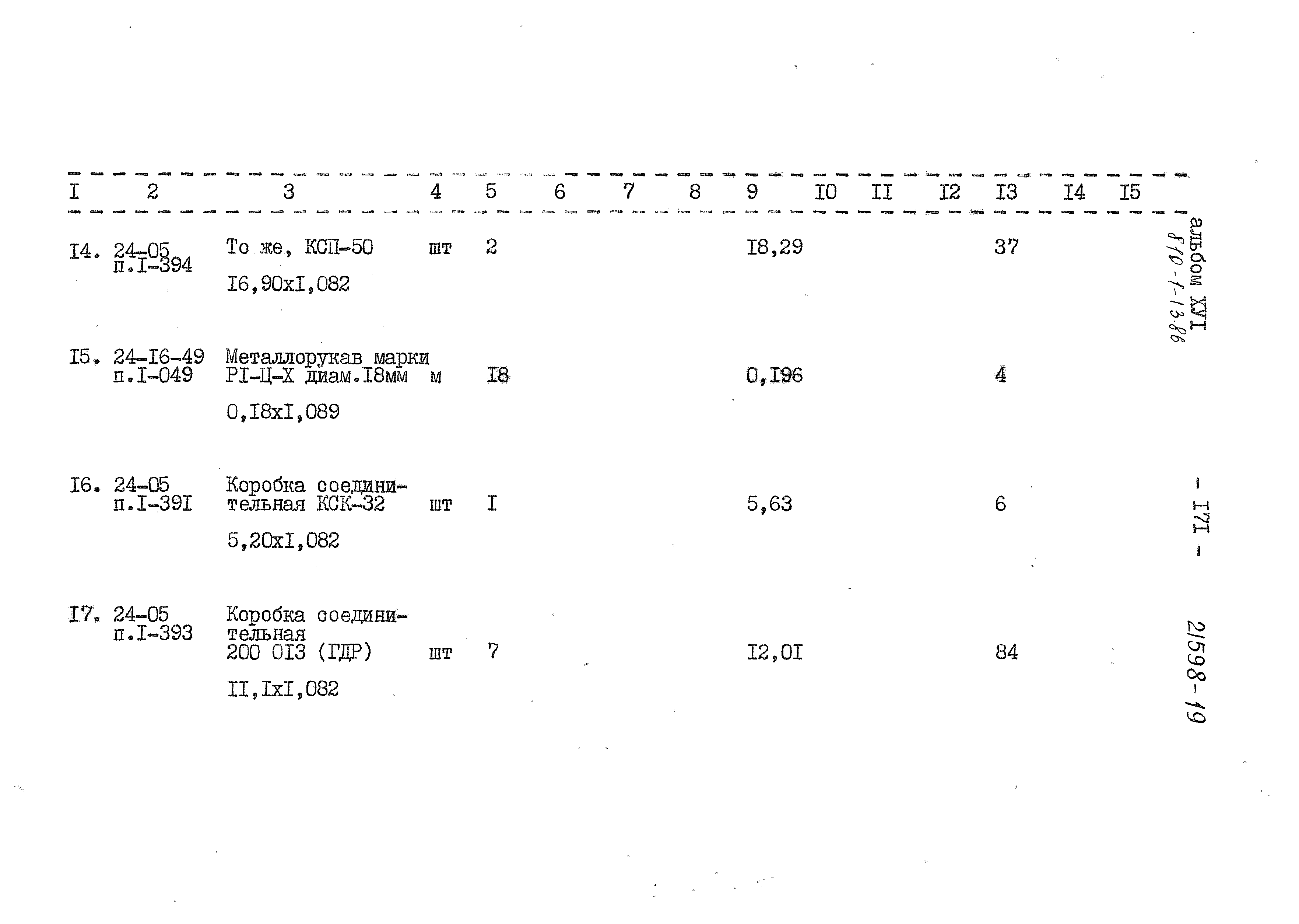 Типовой проект 810-1-13.86