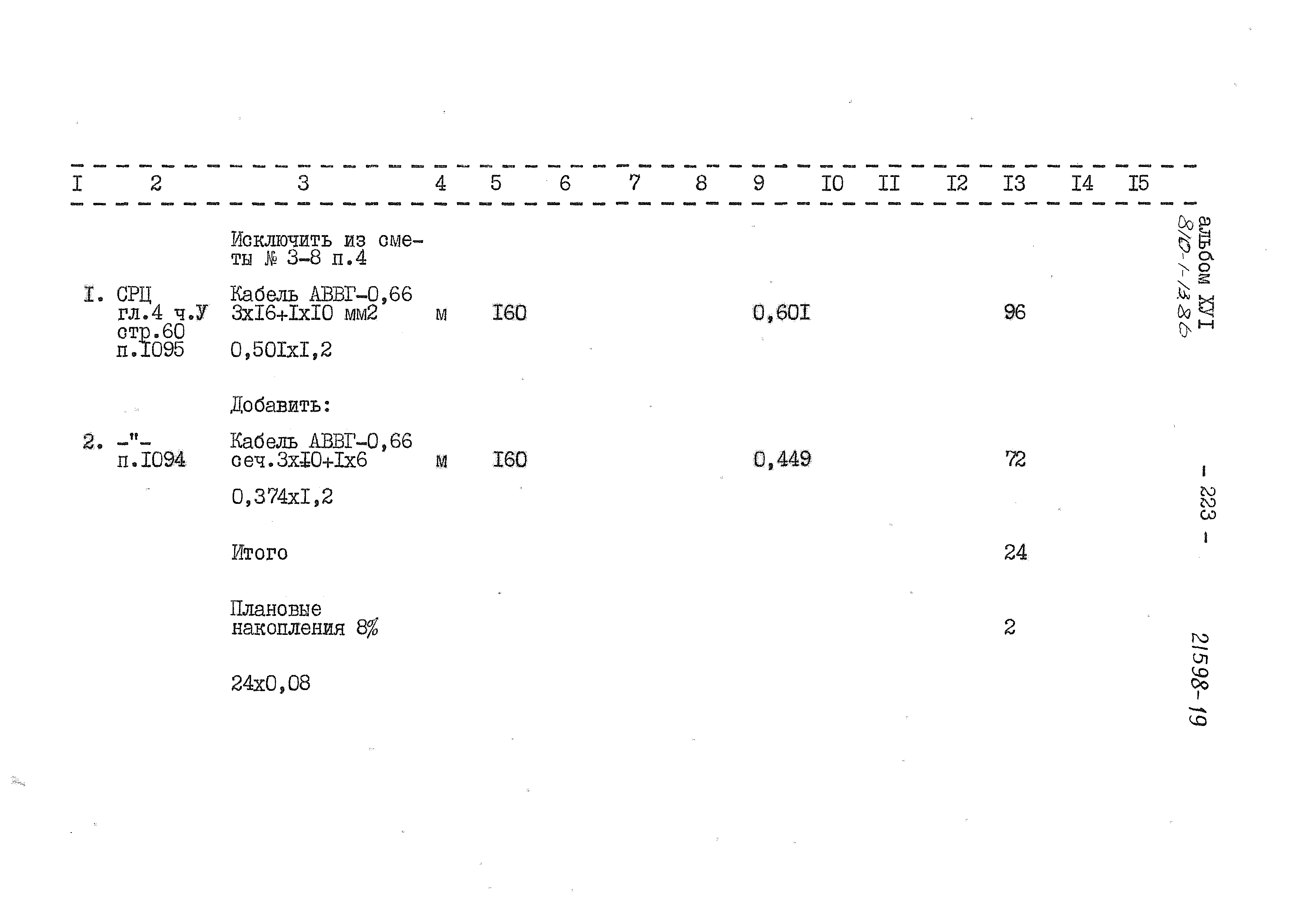 Типовой проект 810-1-13.86