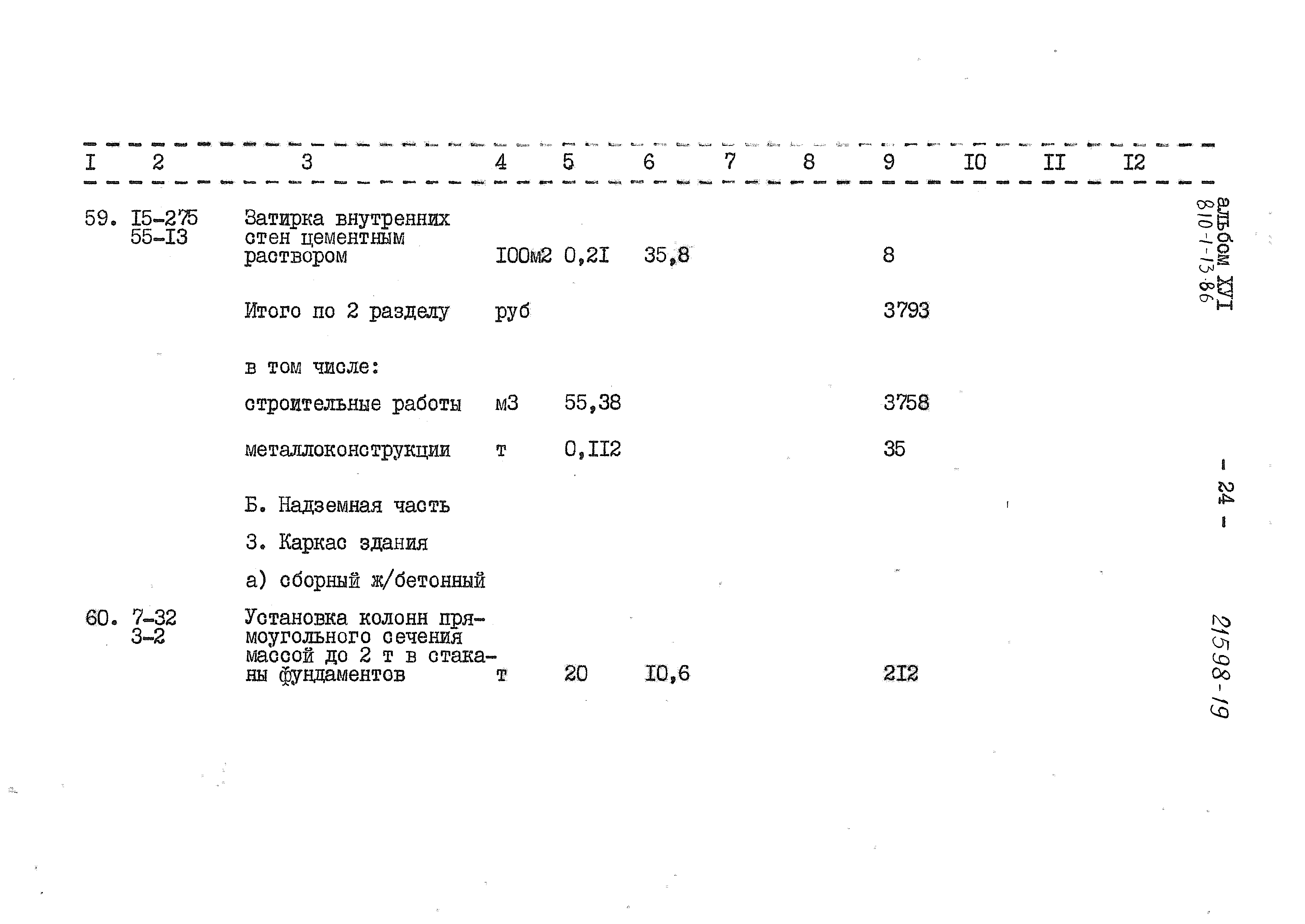 Типовой проект 810-1-13.86