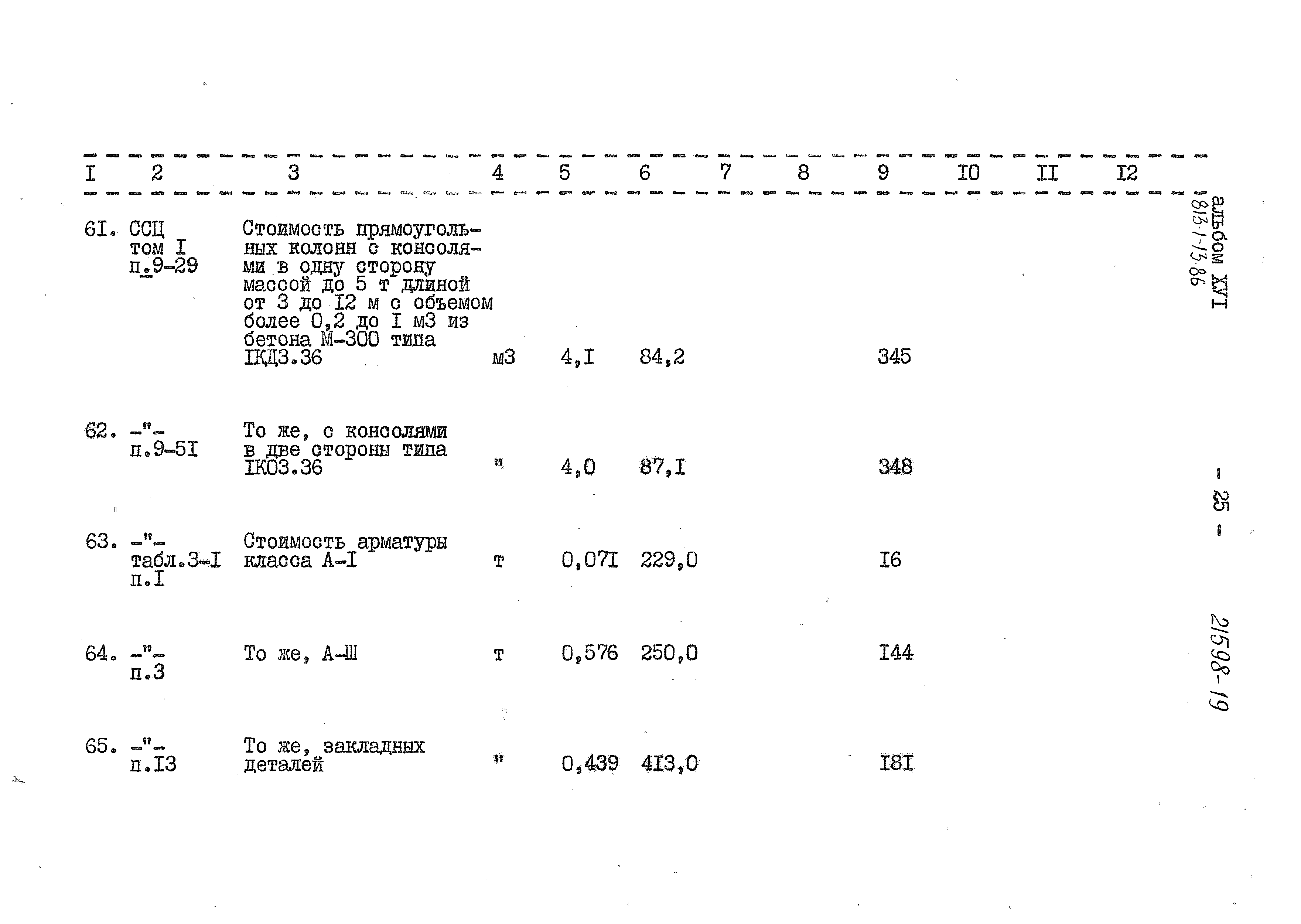 Типовой проект 810-1-13.86