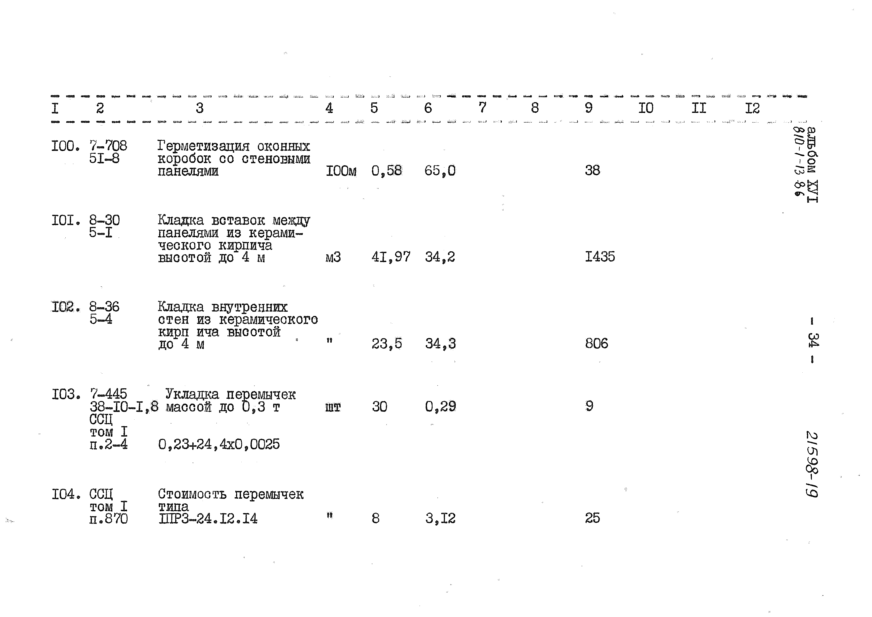 Типовой проект 810-1-13.86