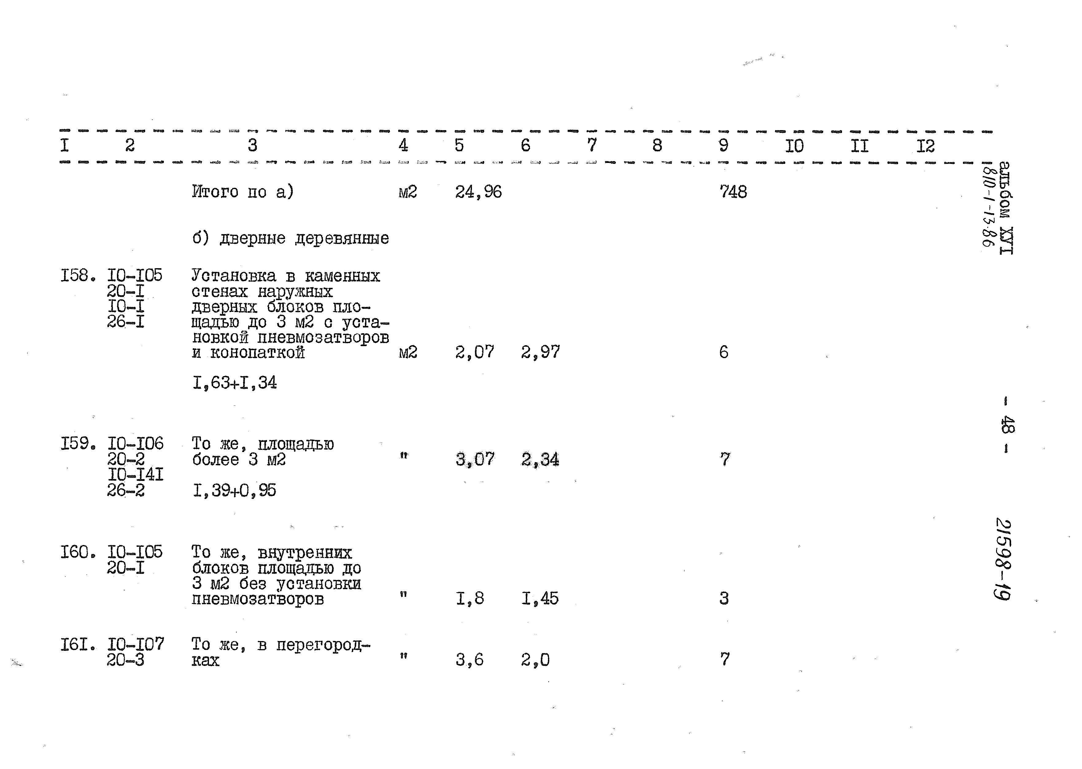 Типовой проект 810-1-13.86