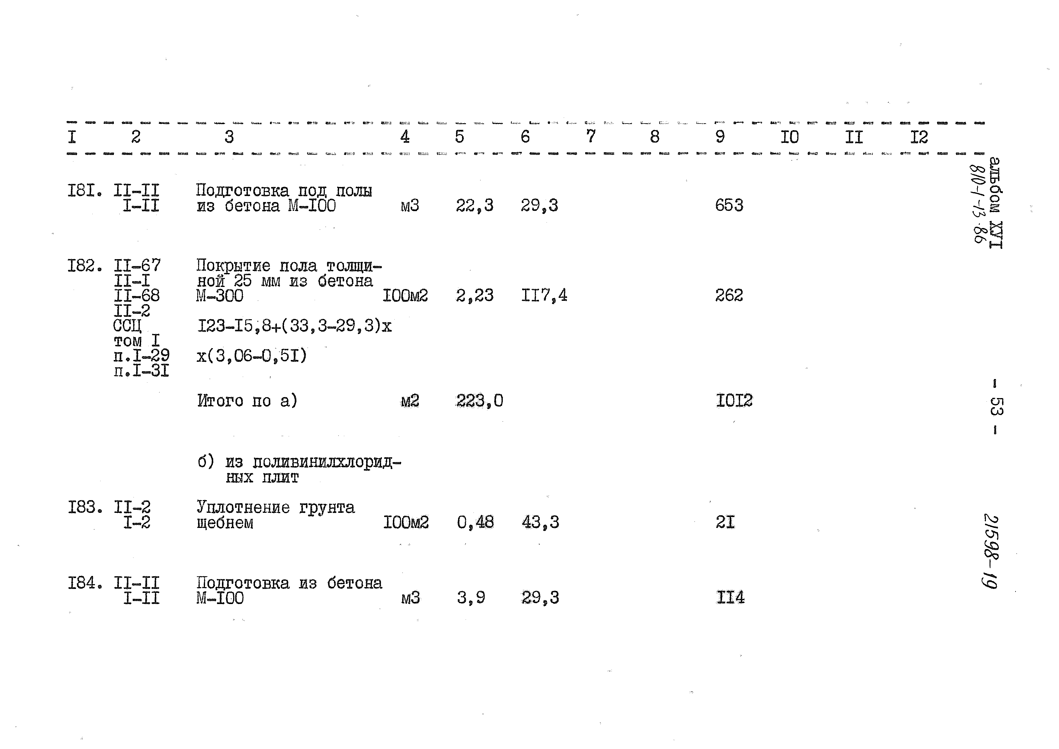 Типовой проект 810-1-13.86