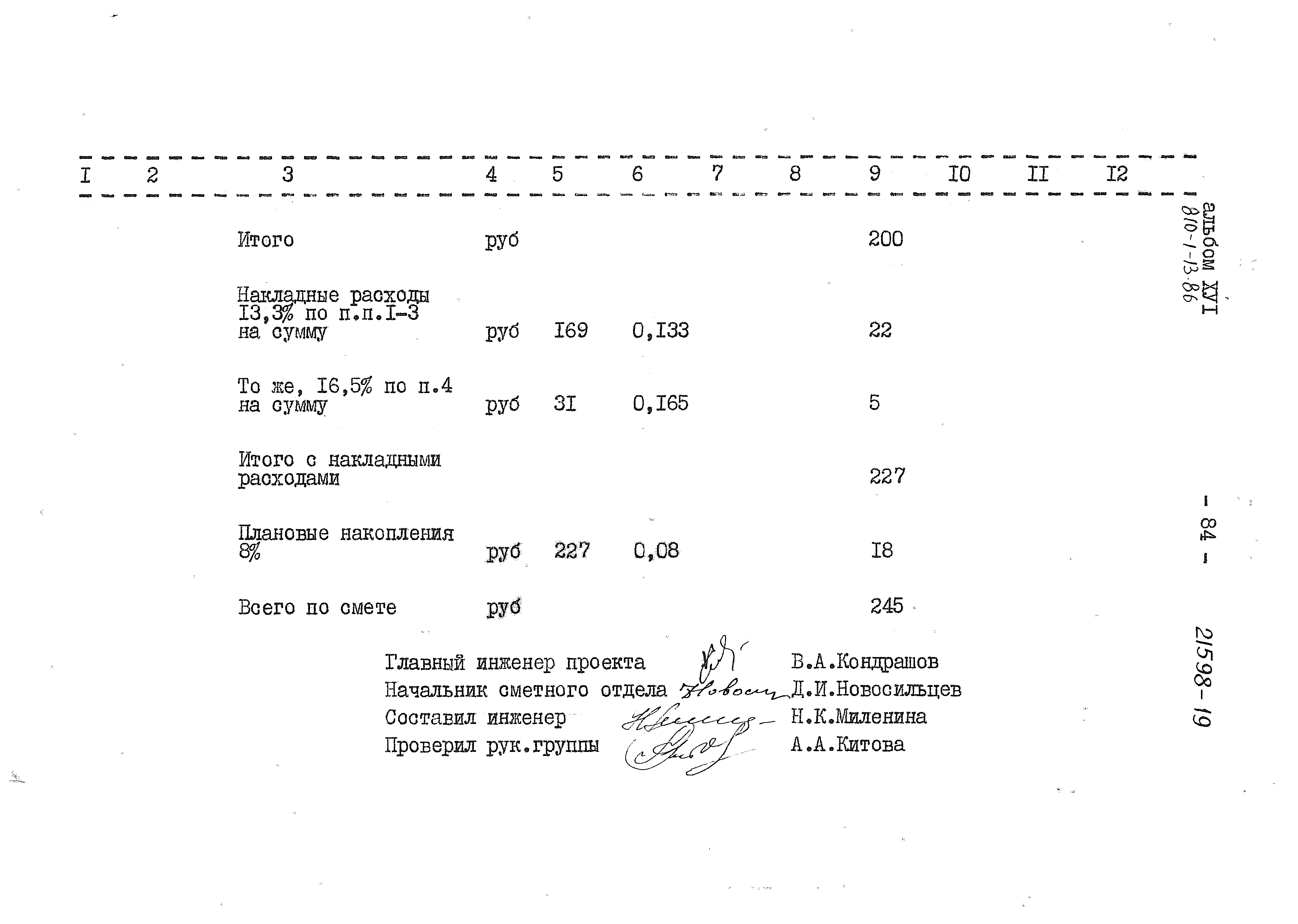 Типовой проект 810-1-13.86