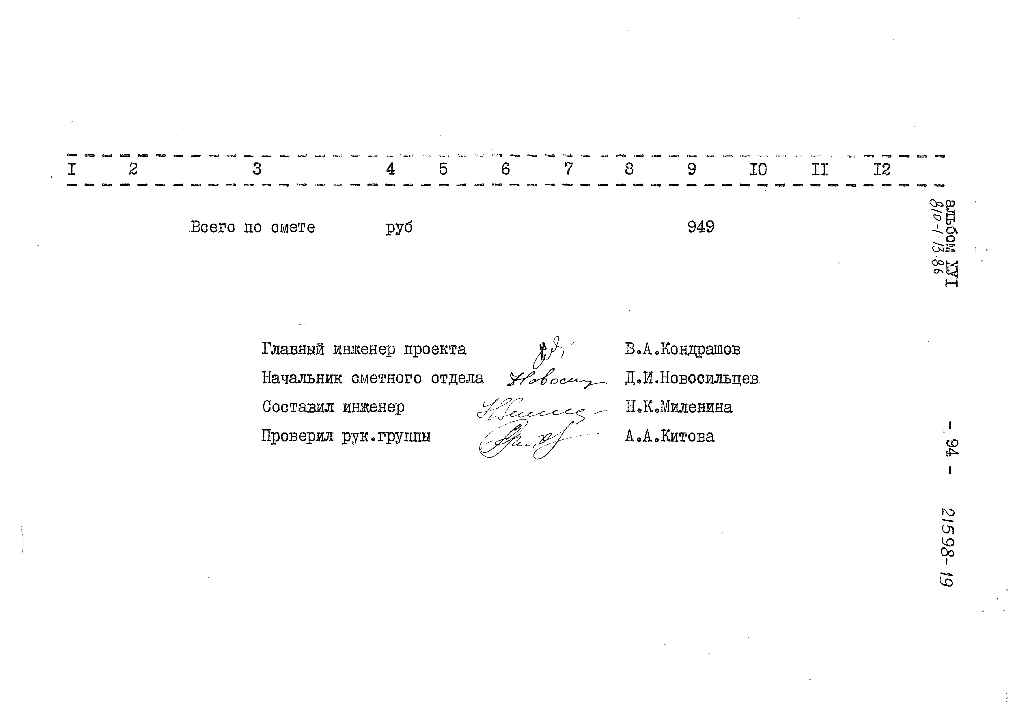 Типовой проект 810-1-13.86