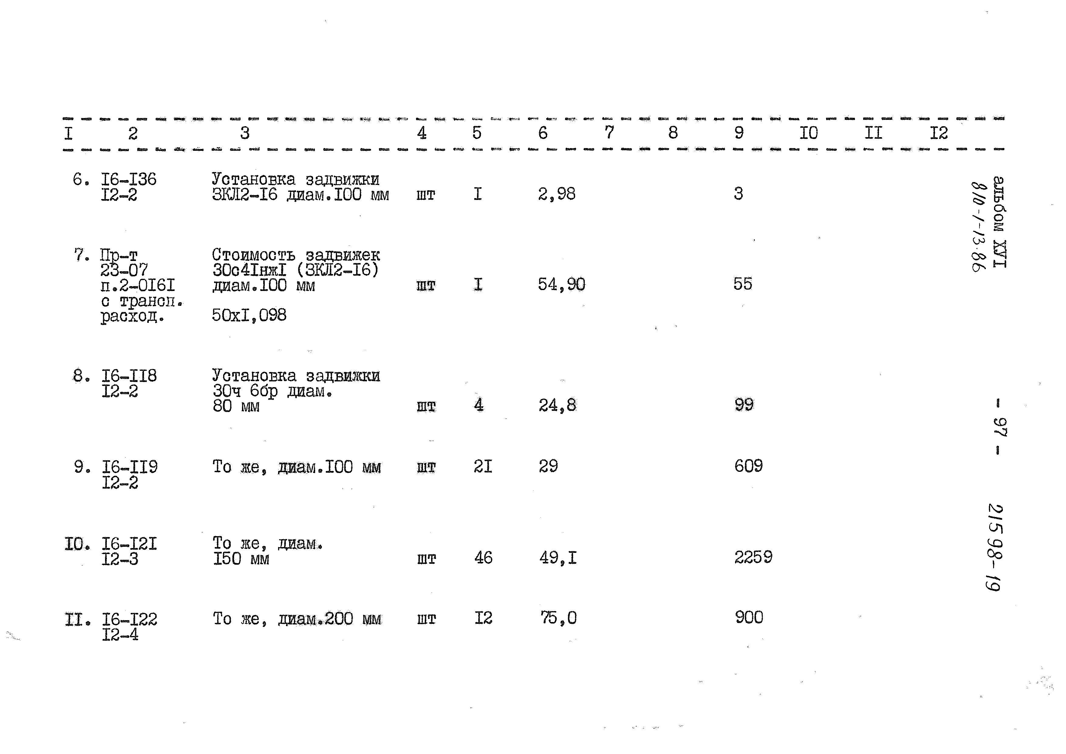 Типовой проект 810-1-13.86