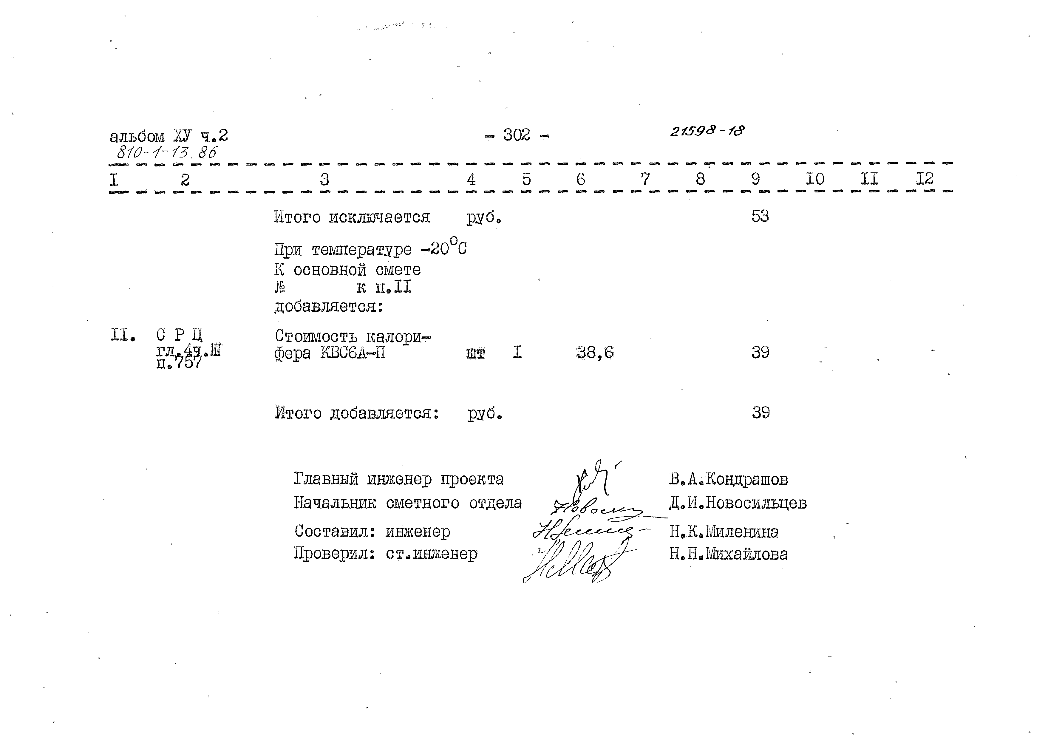 Типовой проект 810-1-13.86