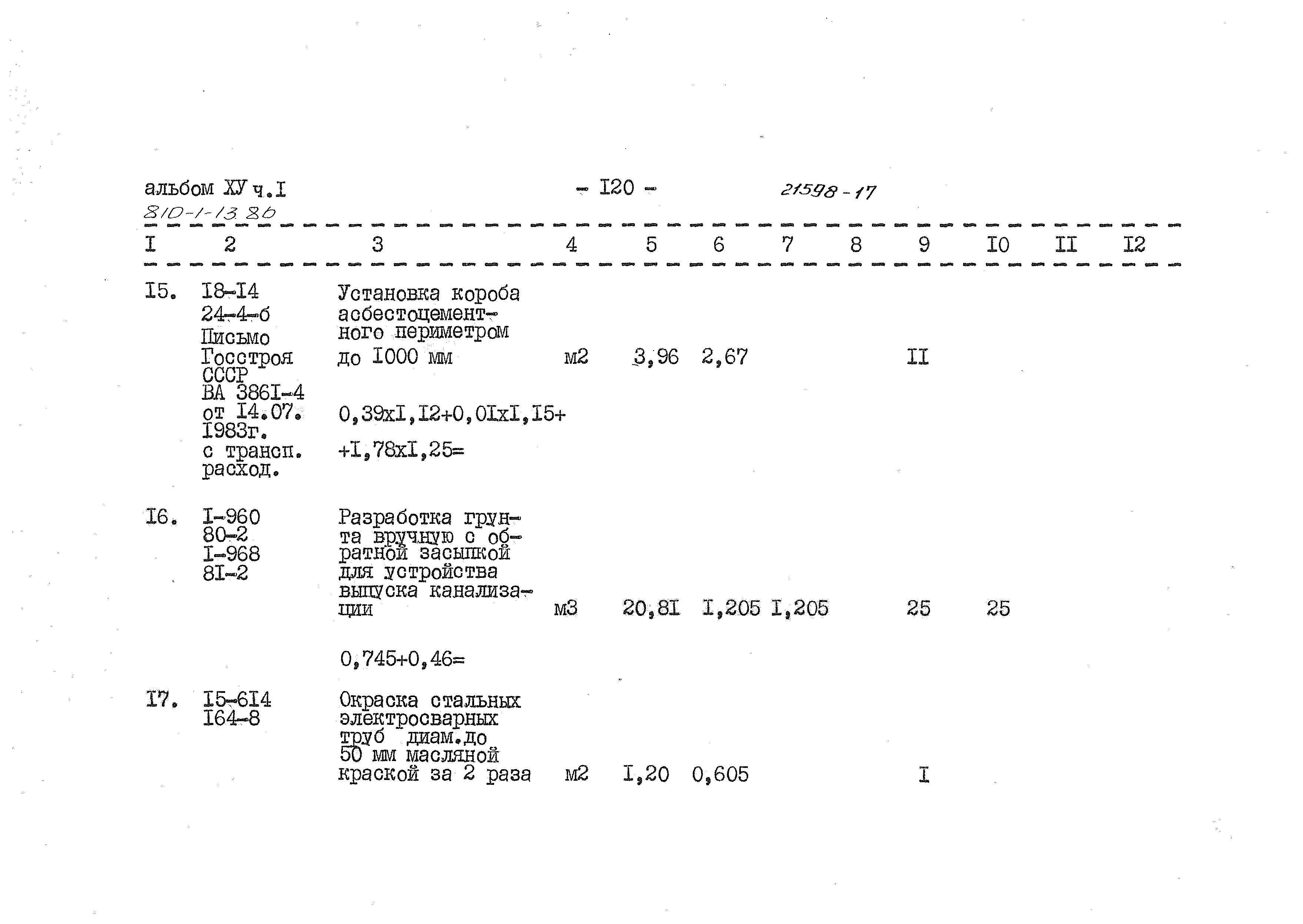 Типовой проект 810-1-13.86