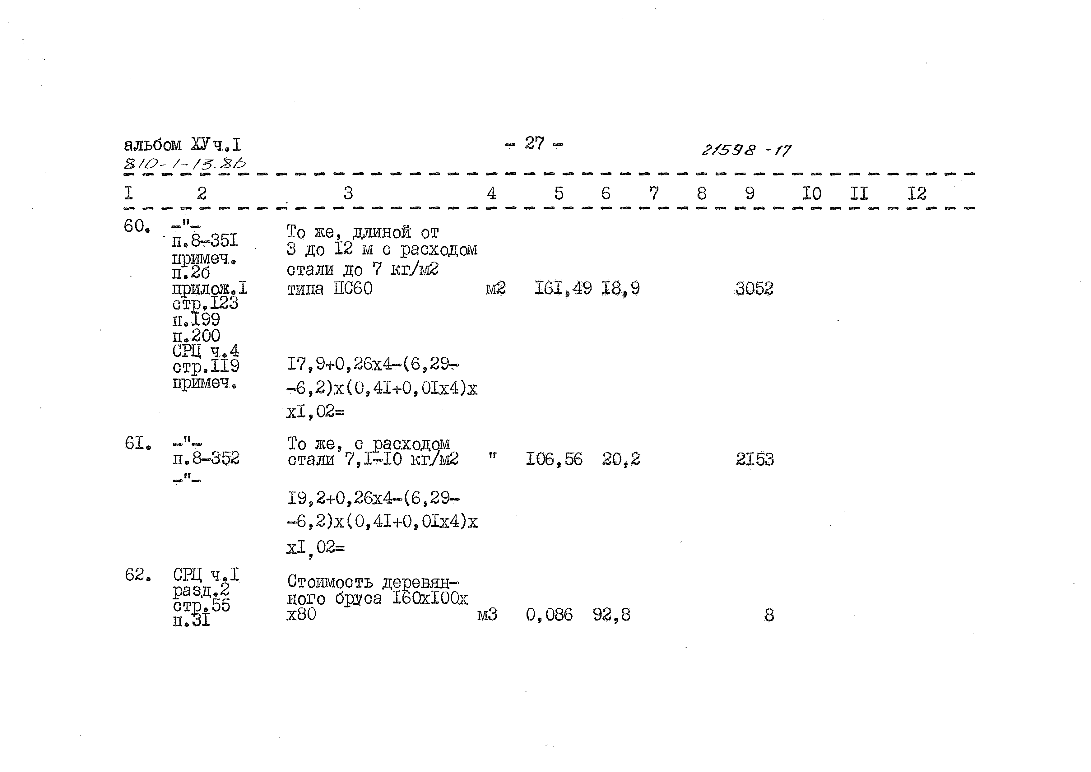 Типовой проект 810-1-13.86