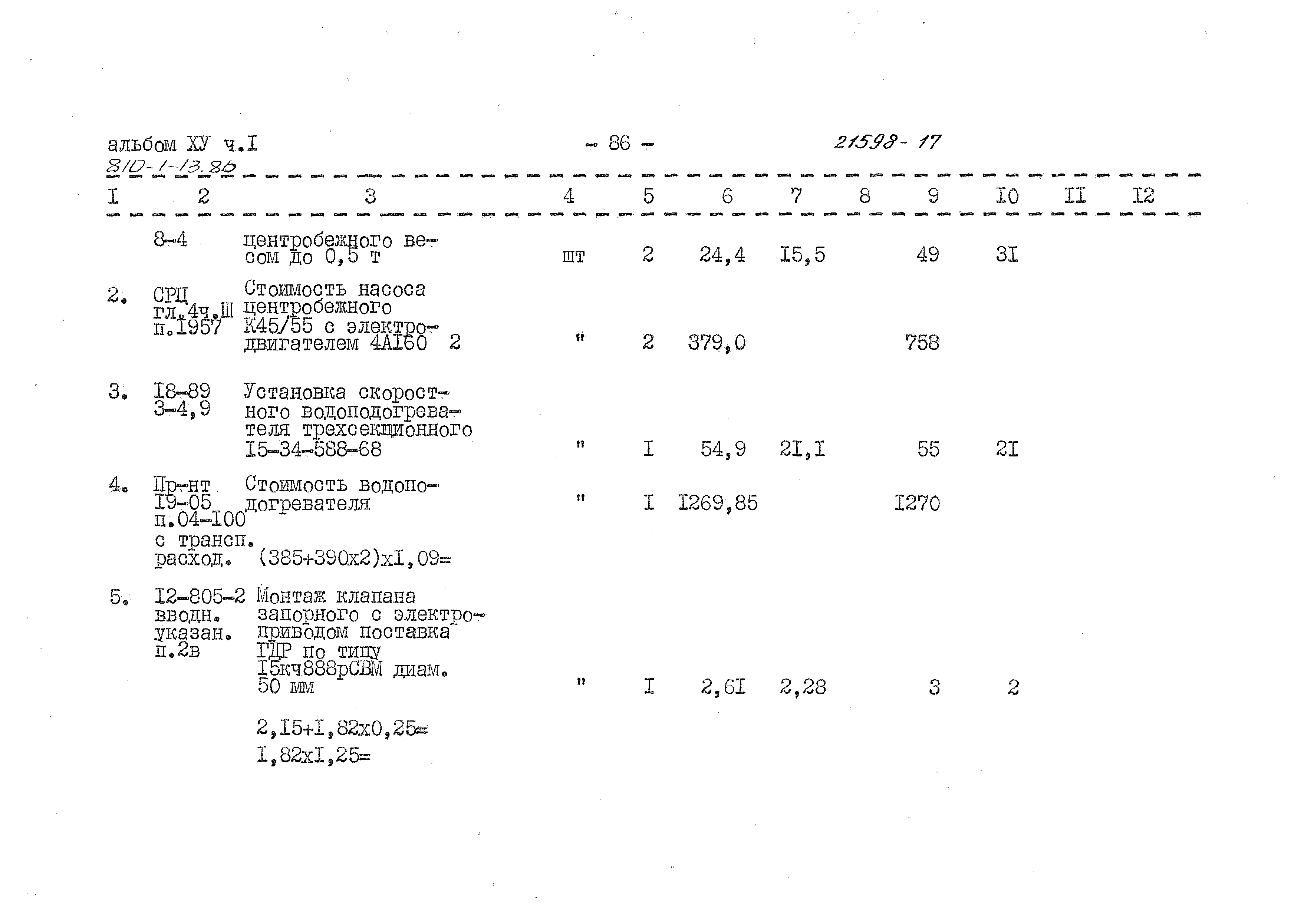 Типовой проект 810-1-13.86