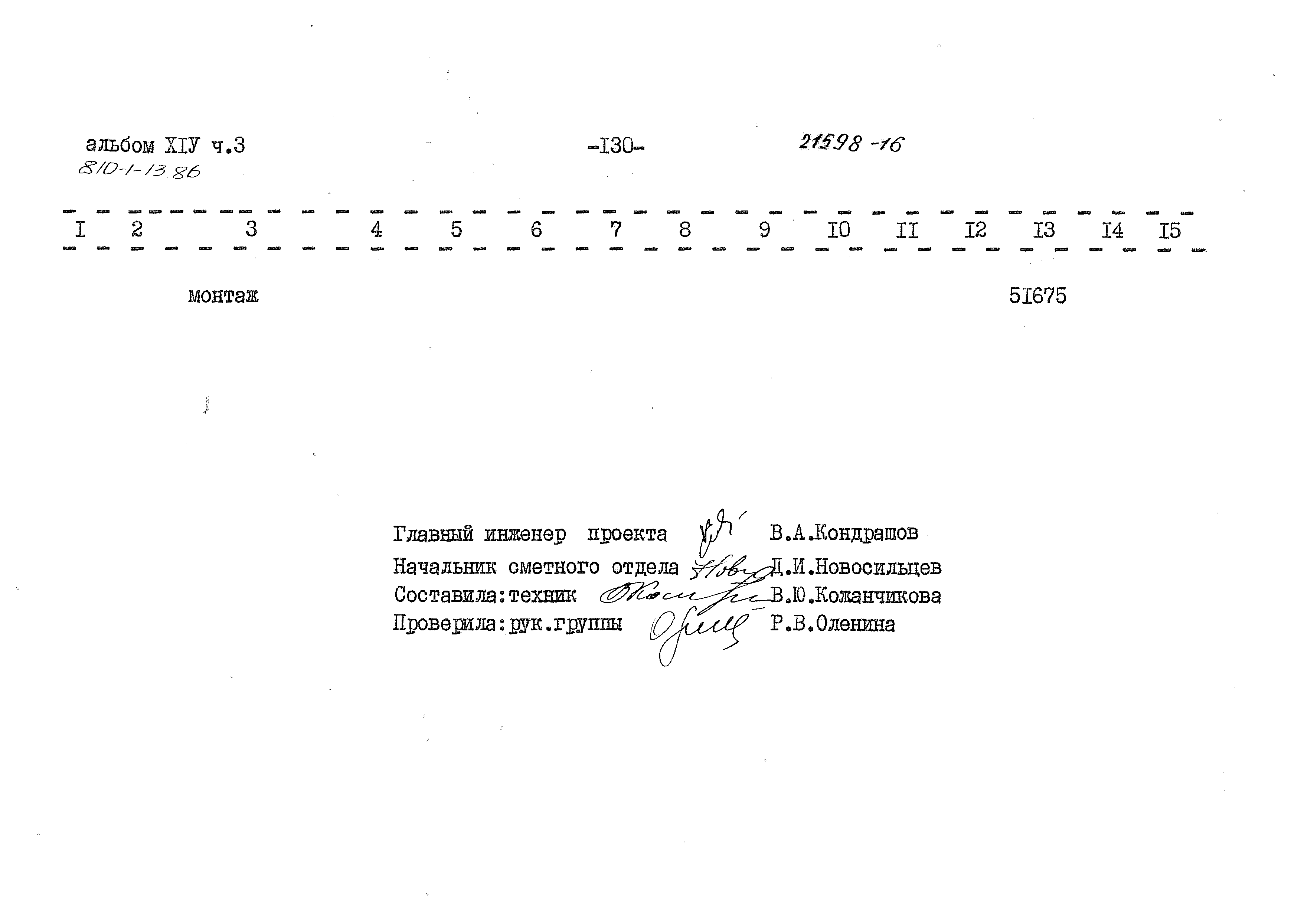 Типовой проект 810-1-13.86