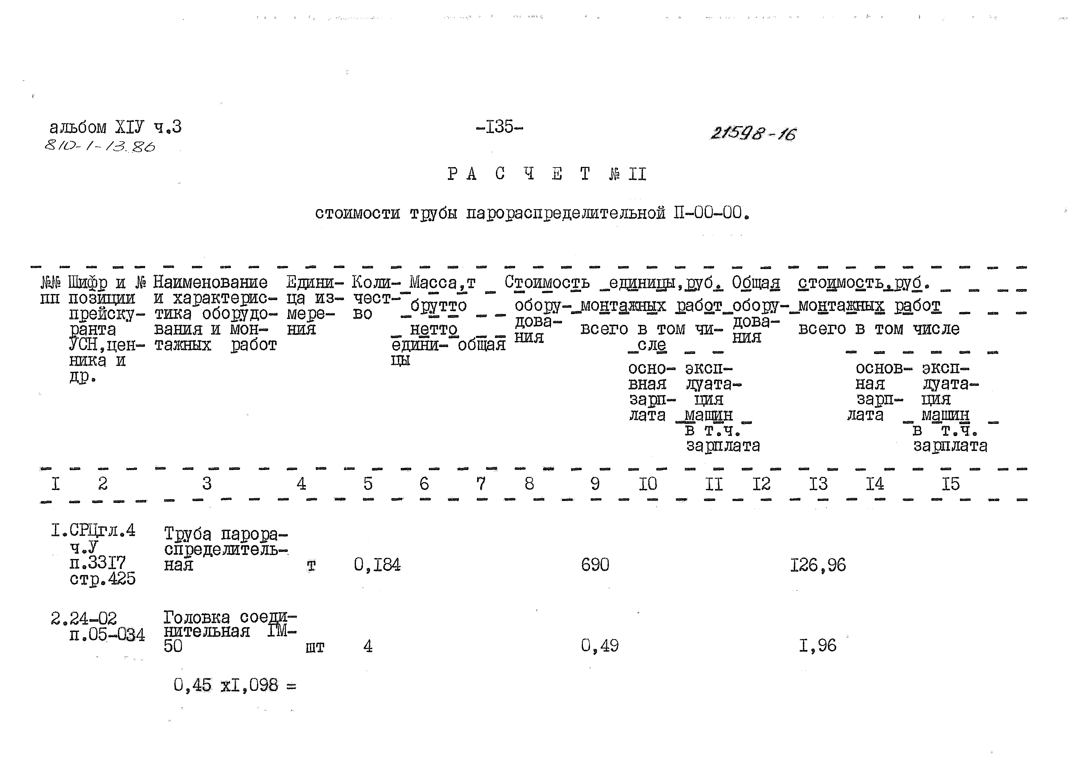 Типовой проект 810-1-13.86