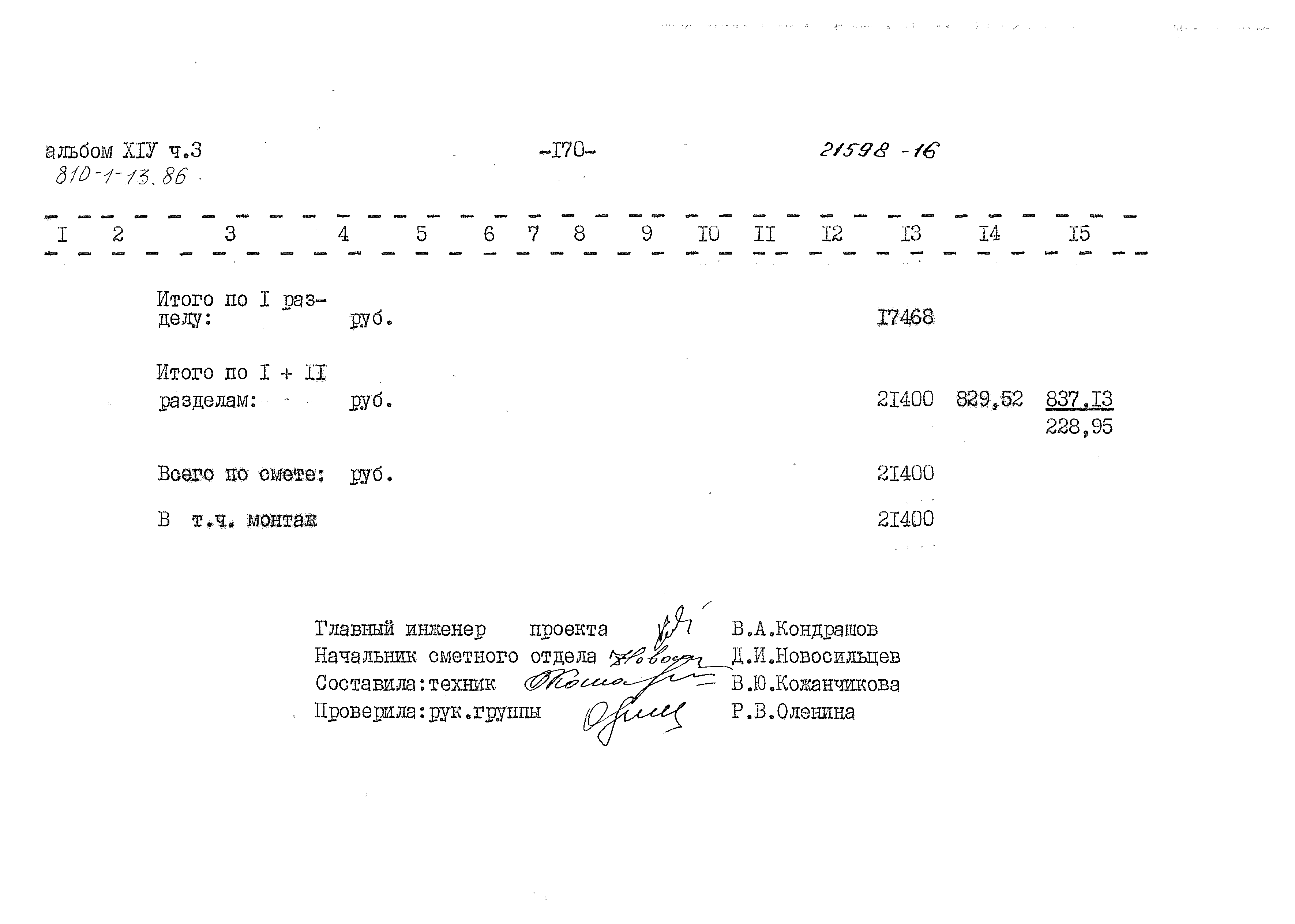 Типовой проект 810-1-13.86