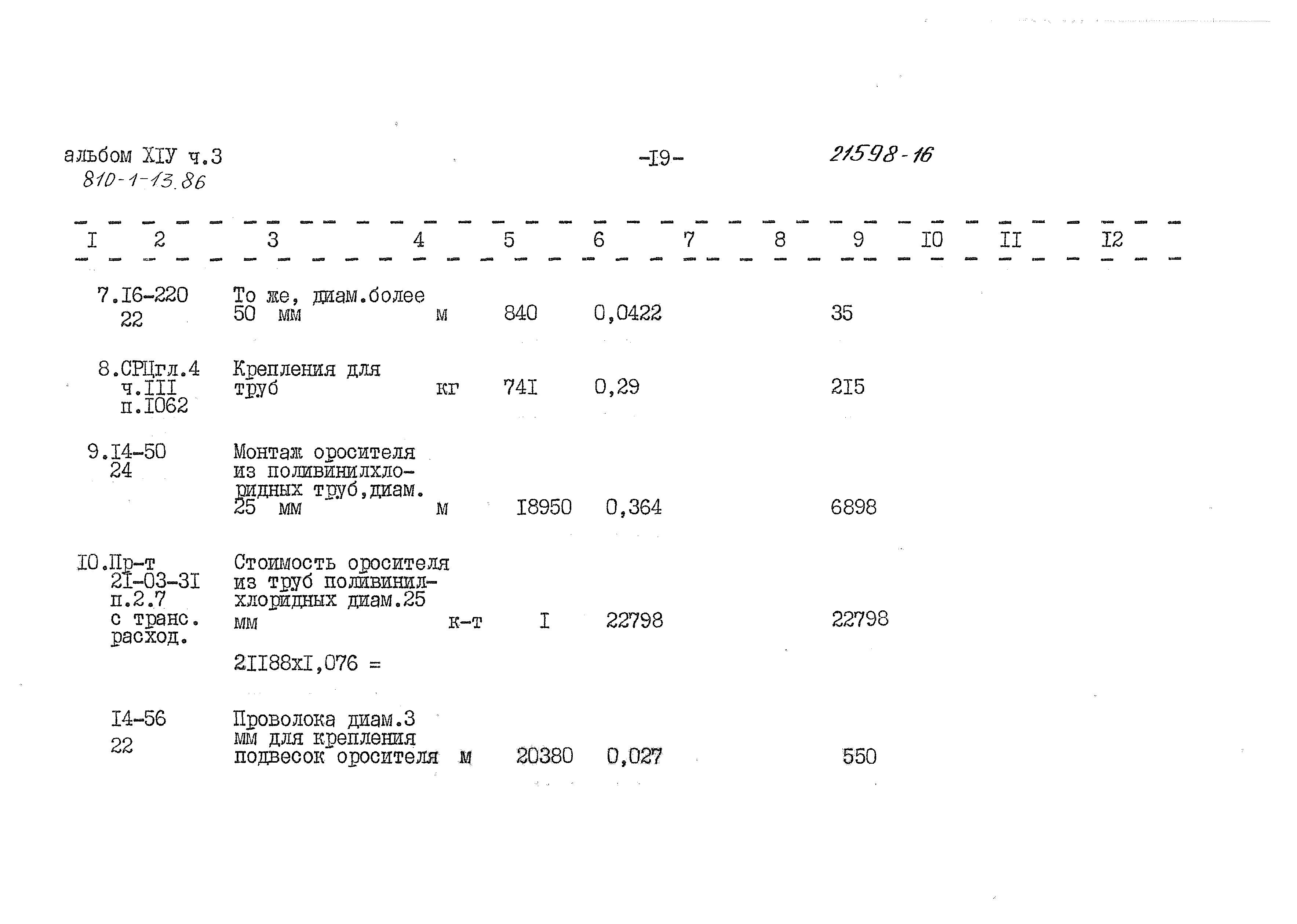 Типовой проект 810-1-13.86