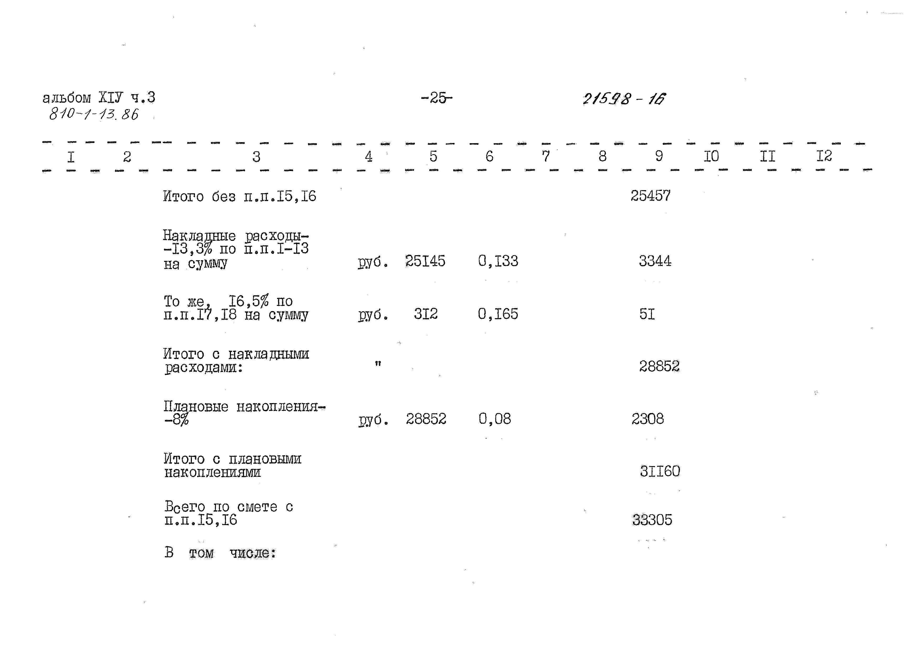 Типовой проект 810-1-13.86