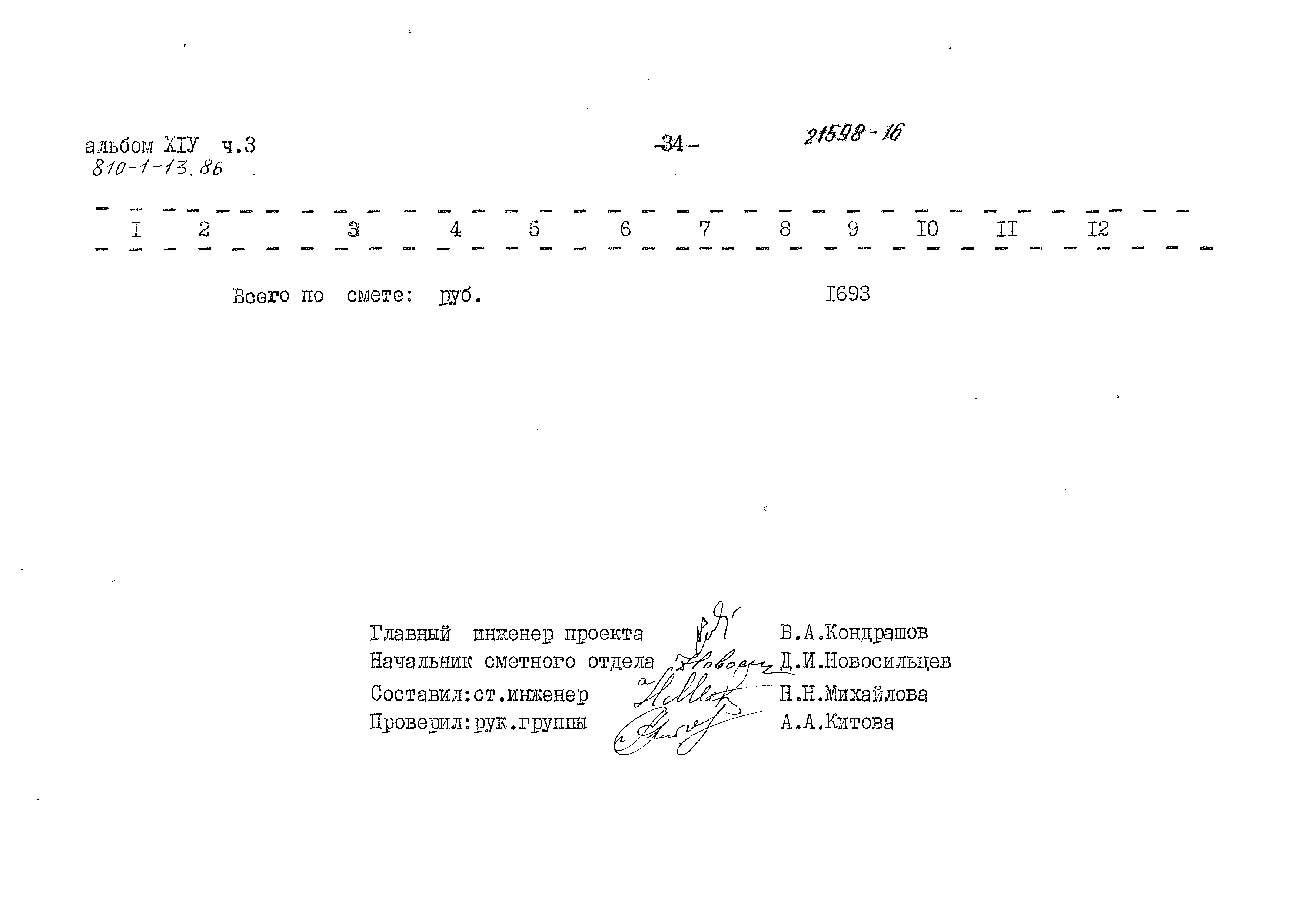 Типовой проект 810-1-13.86