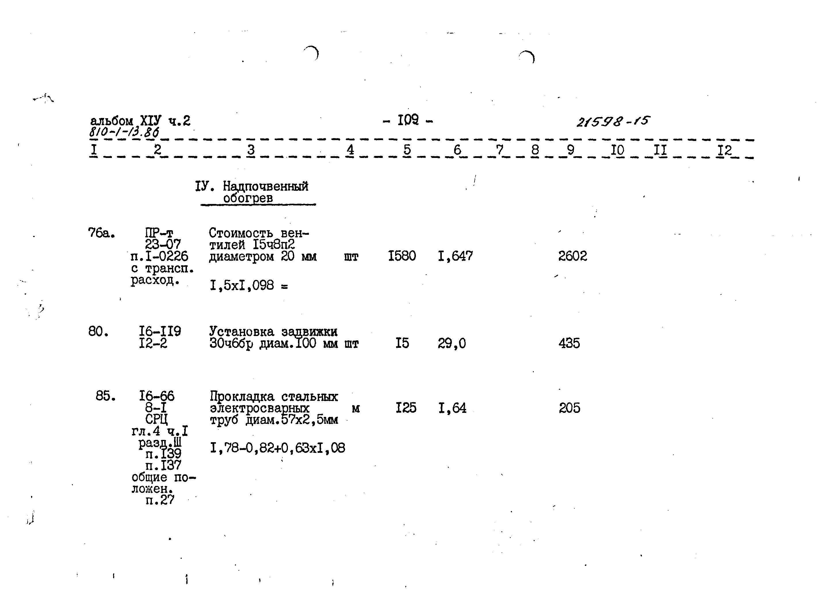 Типовой проект 810-1-13.86