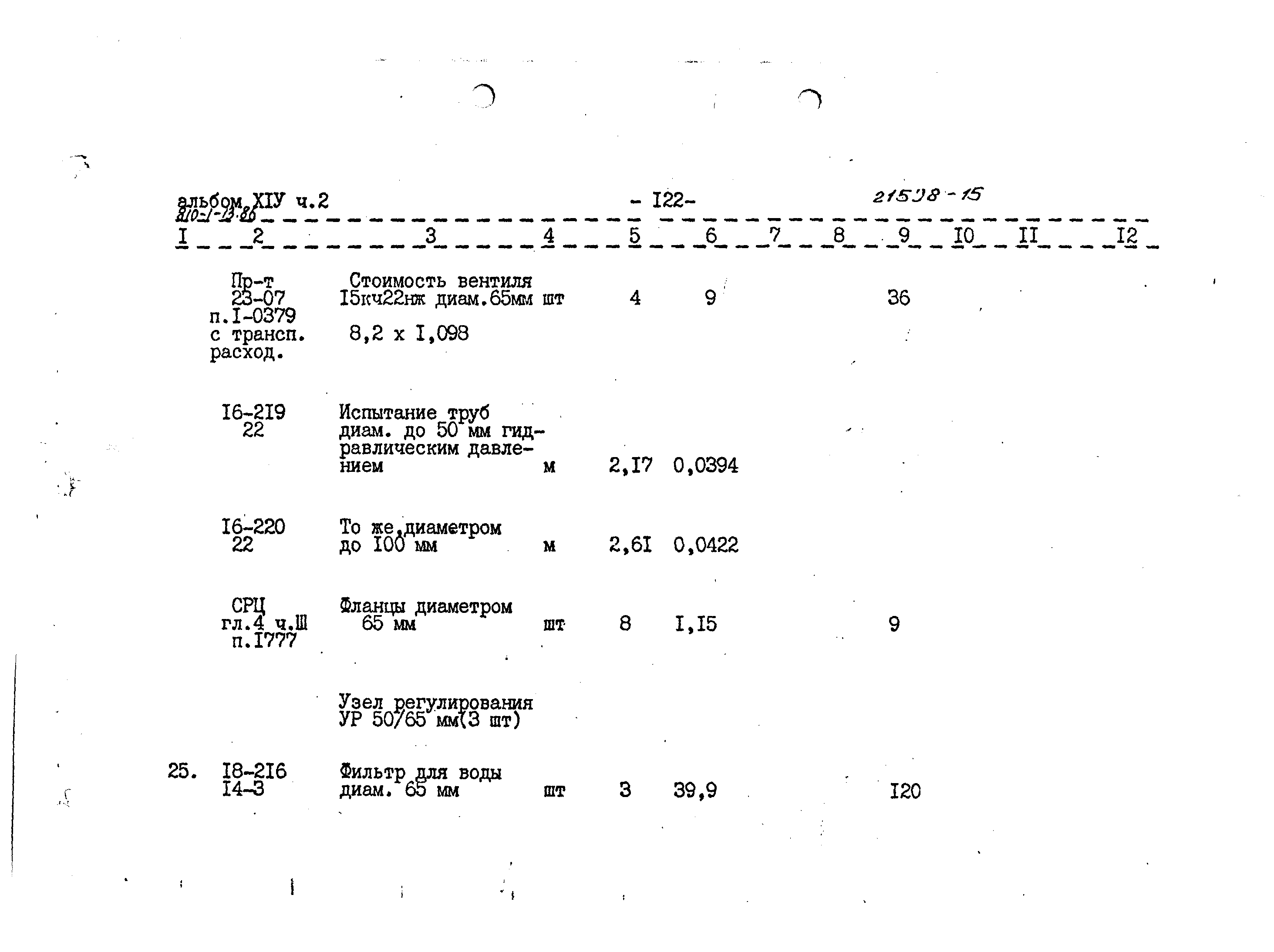 Типовой проект 810-1-13.86