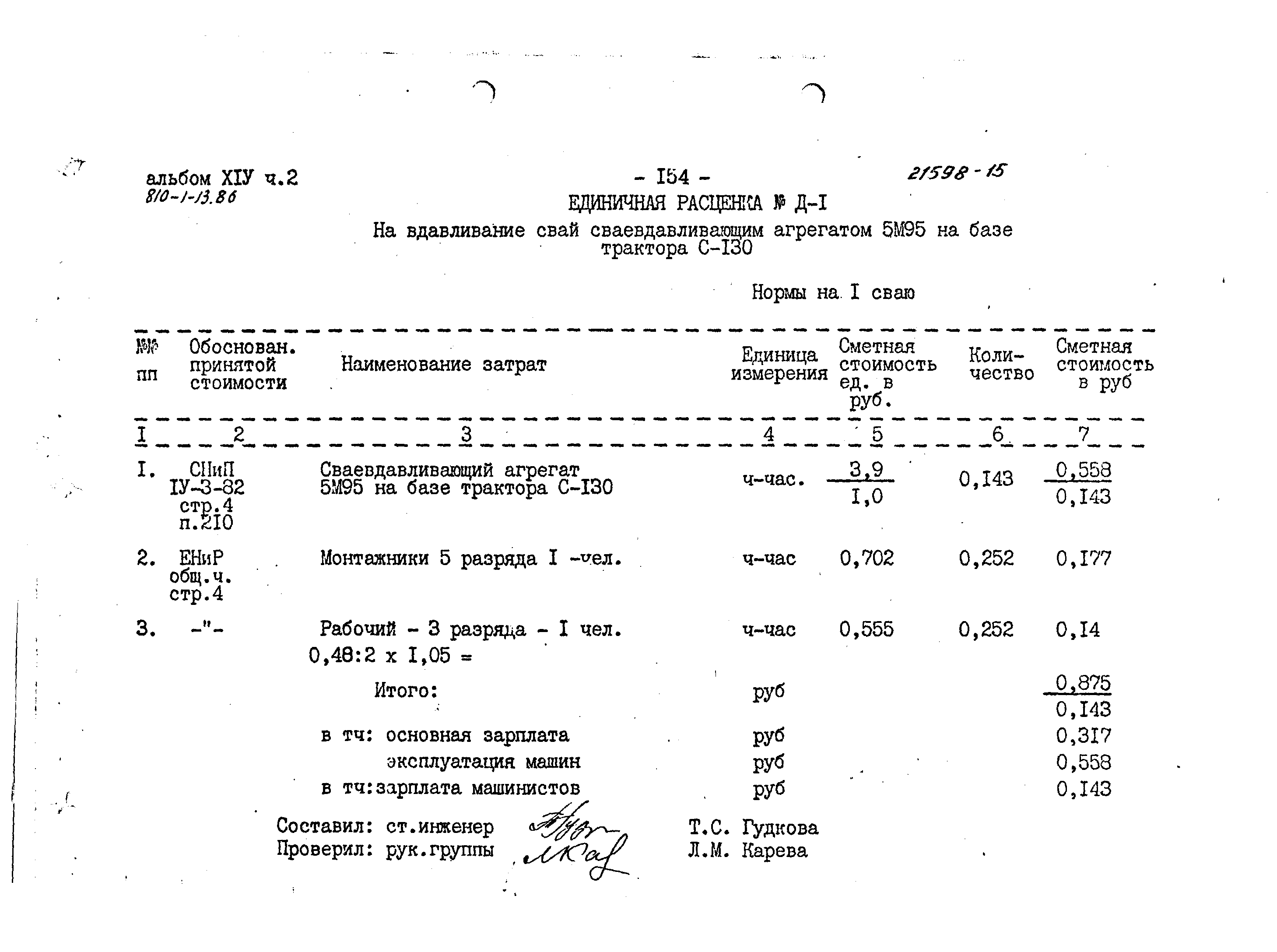 Типовой проект 810-1-13.86