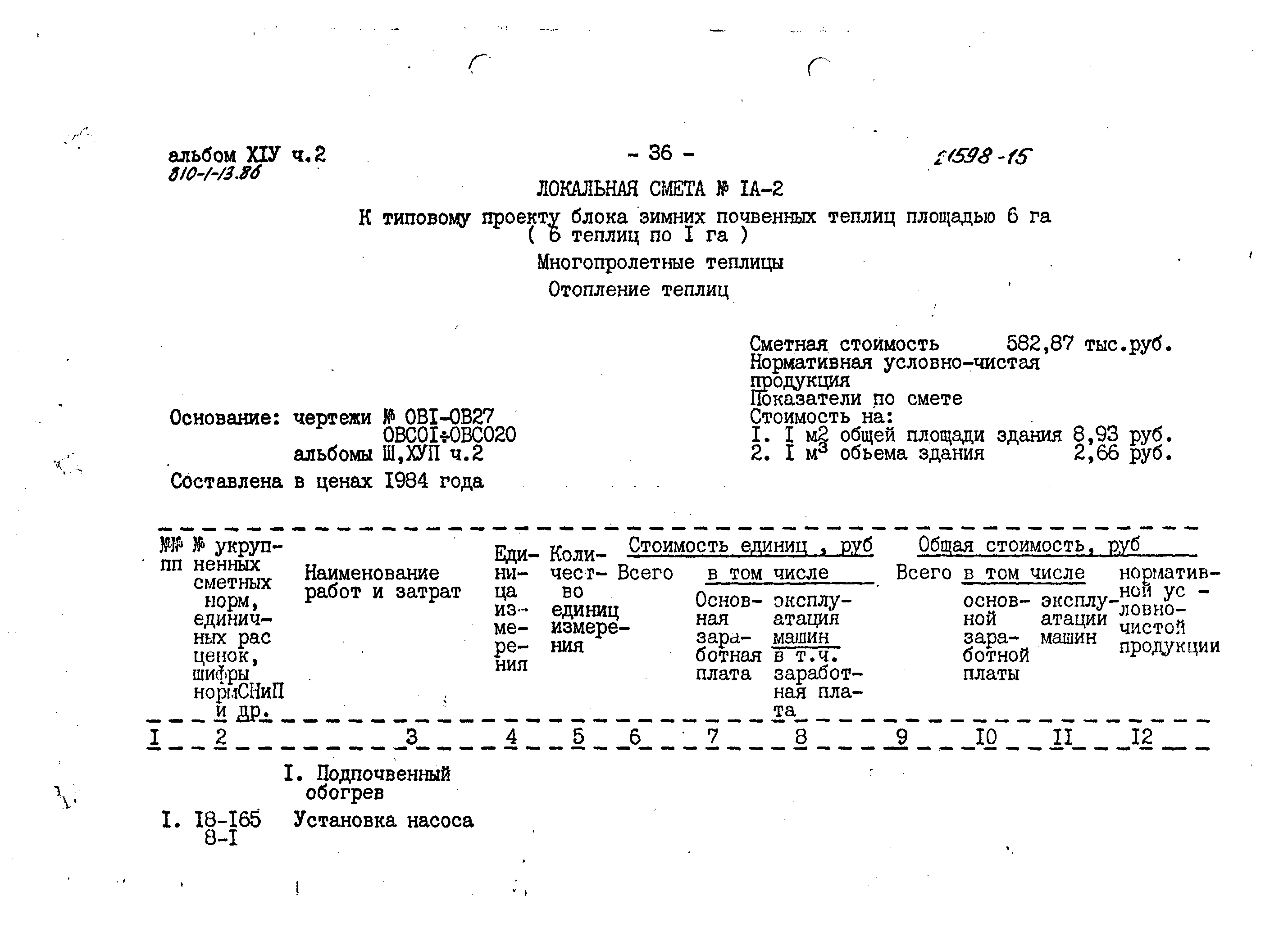 Типовой проект 810-1-13.86