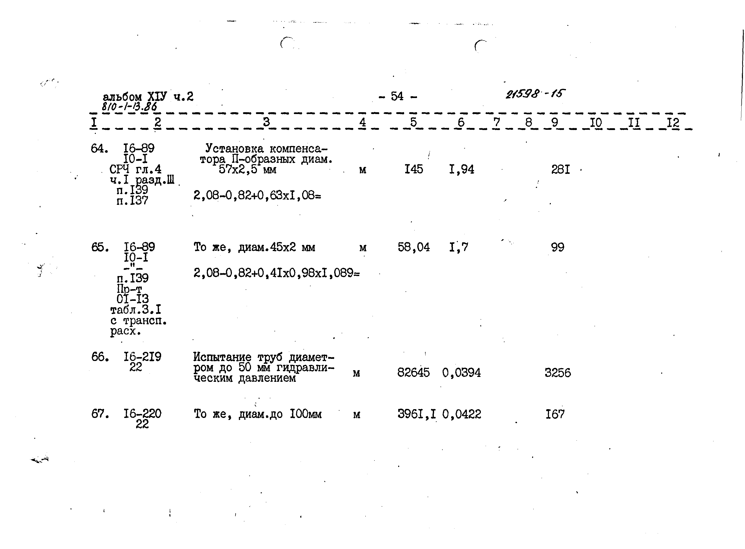 Типовой проект 810-1-13.86