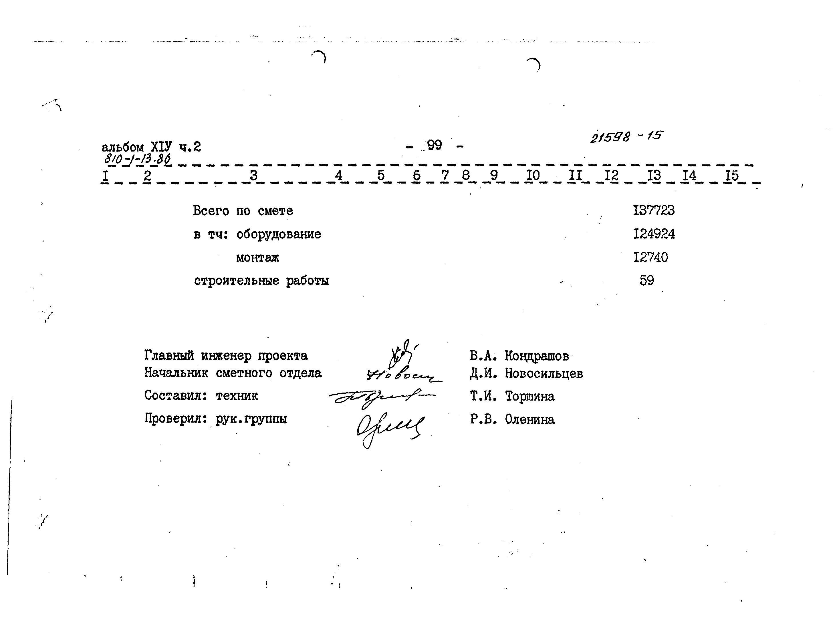 Типовой проект 810-1-13.86