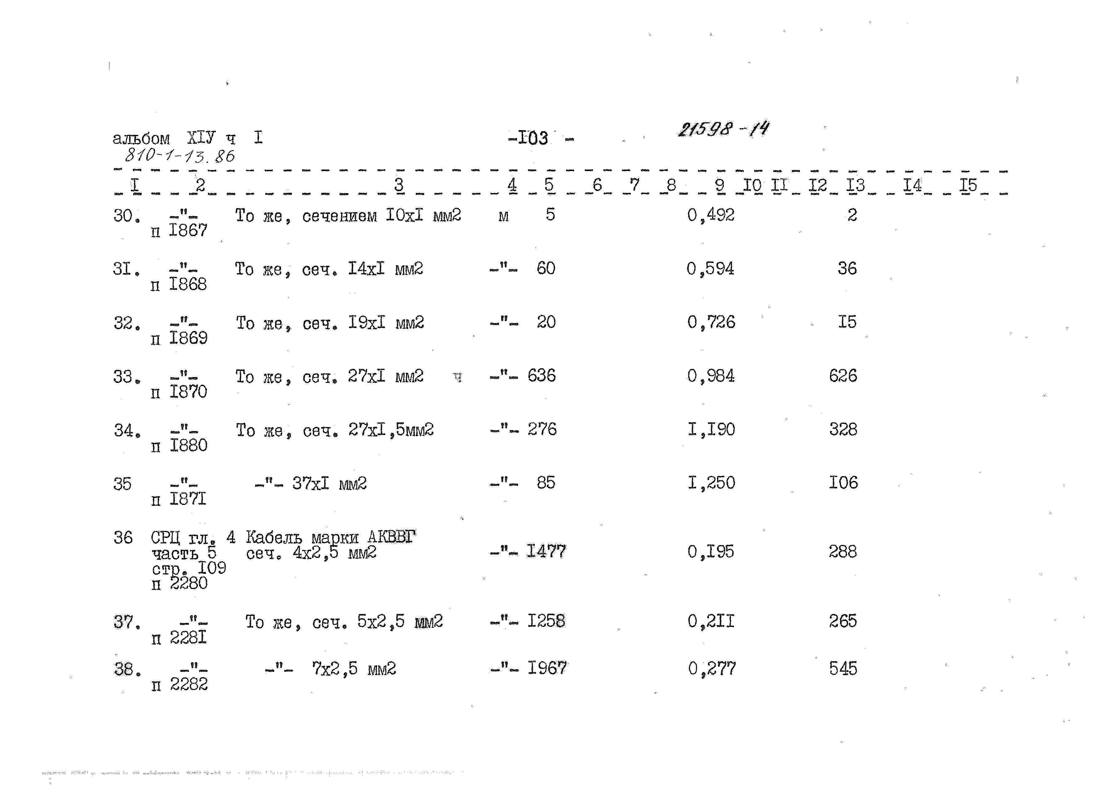 Типовой проект 810-1-13.86