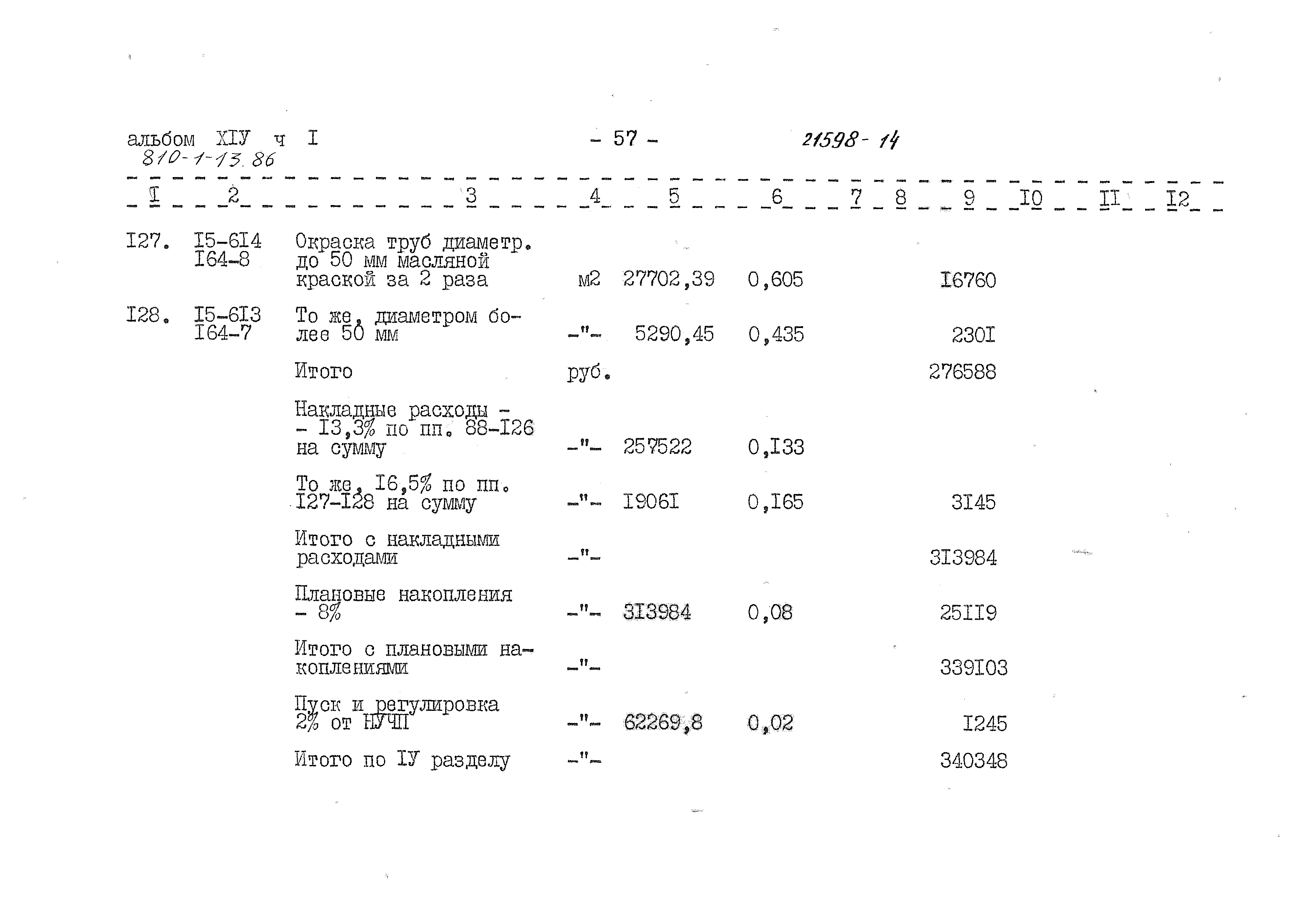 Типовой проект 810-1-13.86