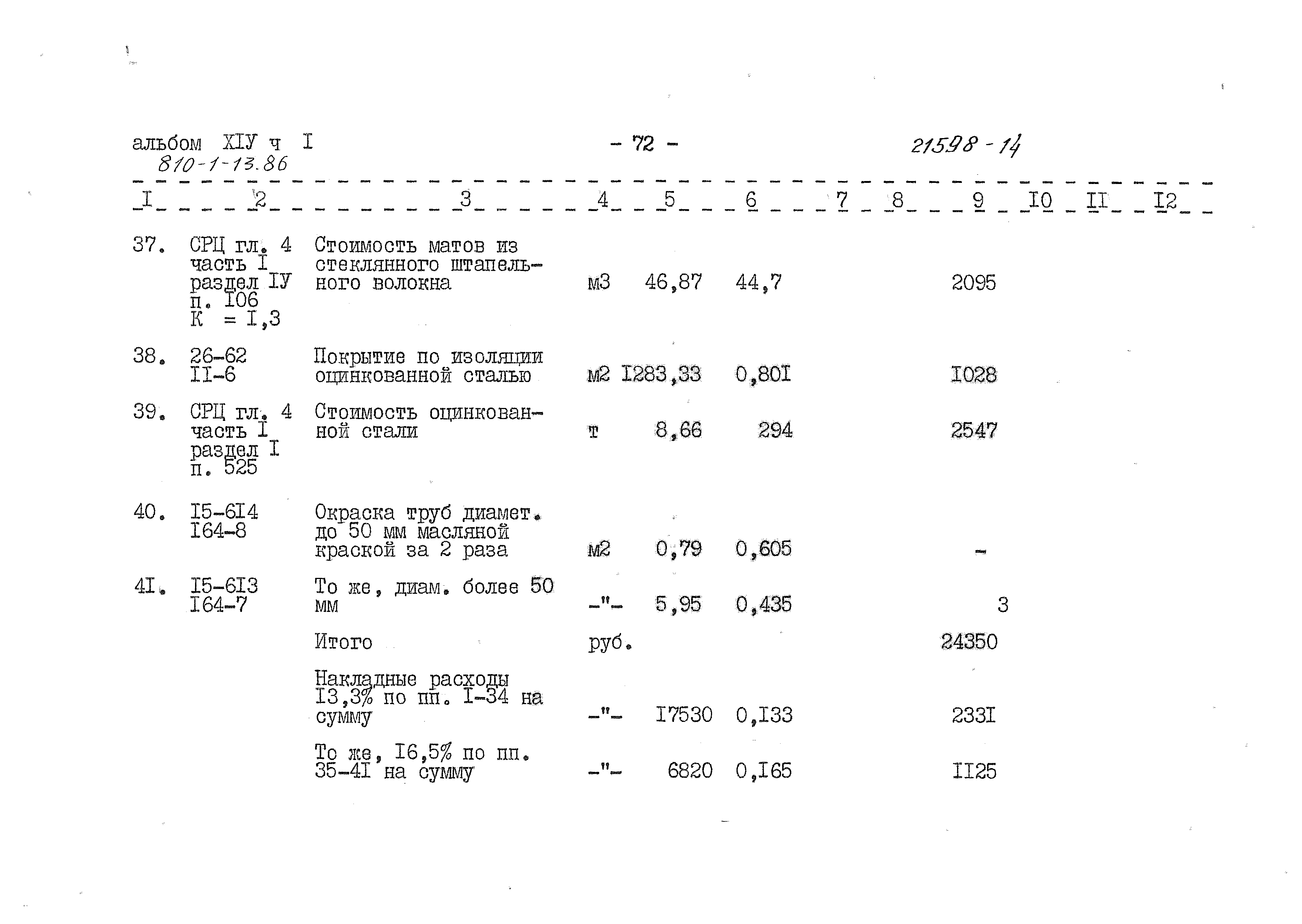 Типовой проект 810-1-13.86