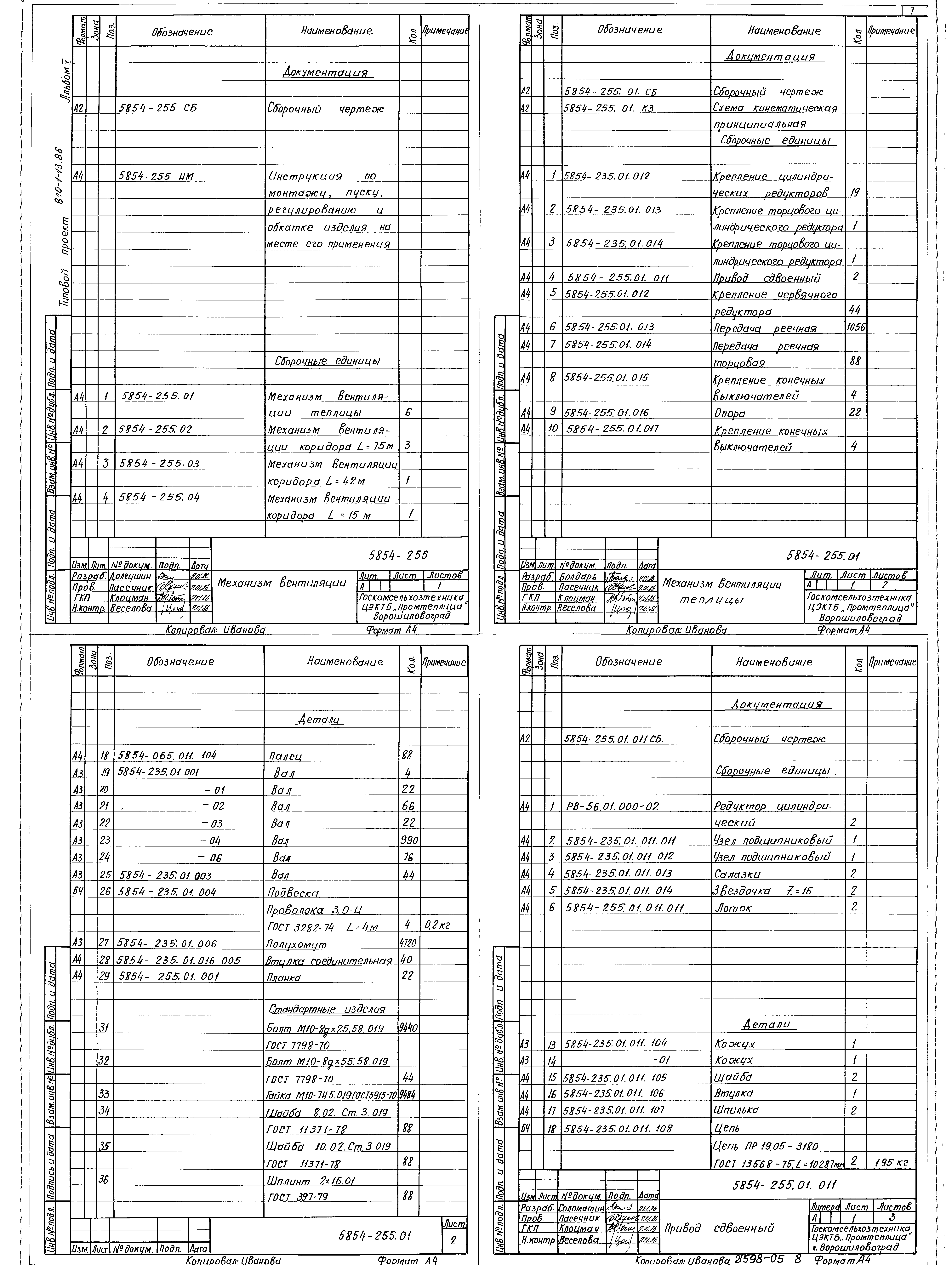 Типовой проект 810-1-13.86