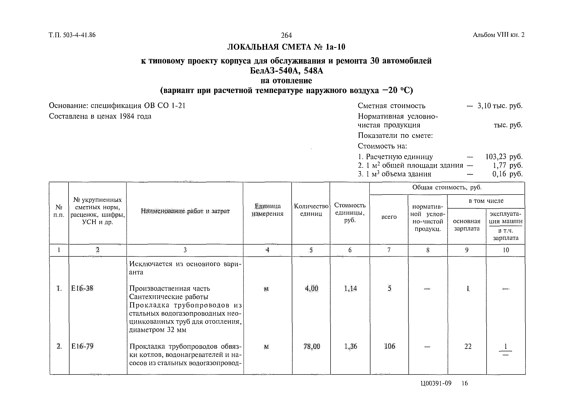 Типовой проект 503-4-41.86