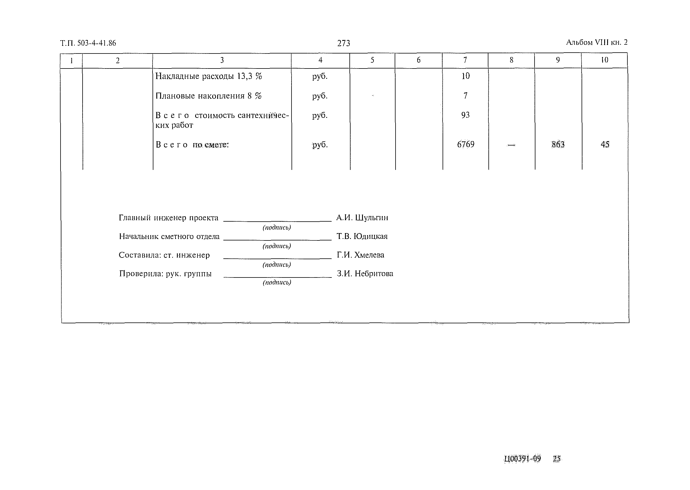 Типовой проект 503-4-41.86